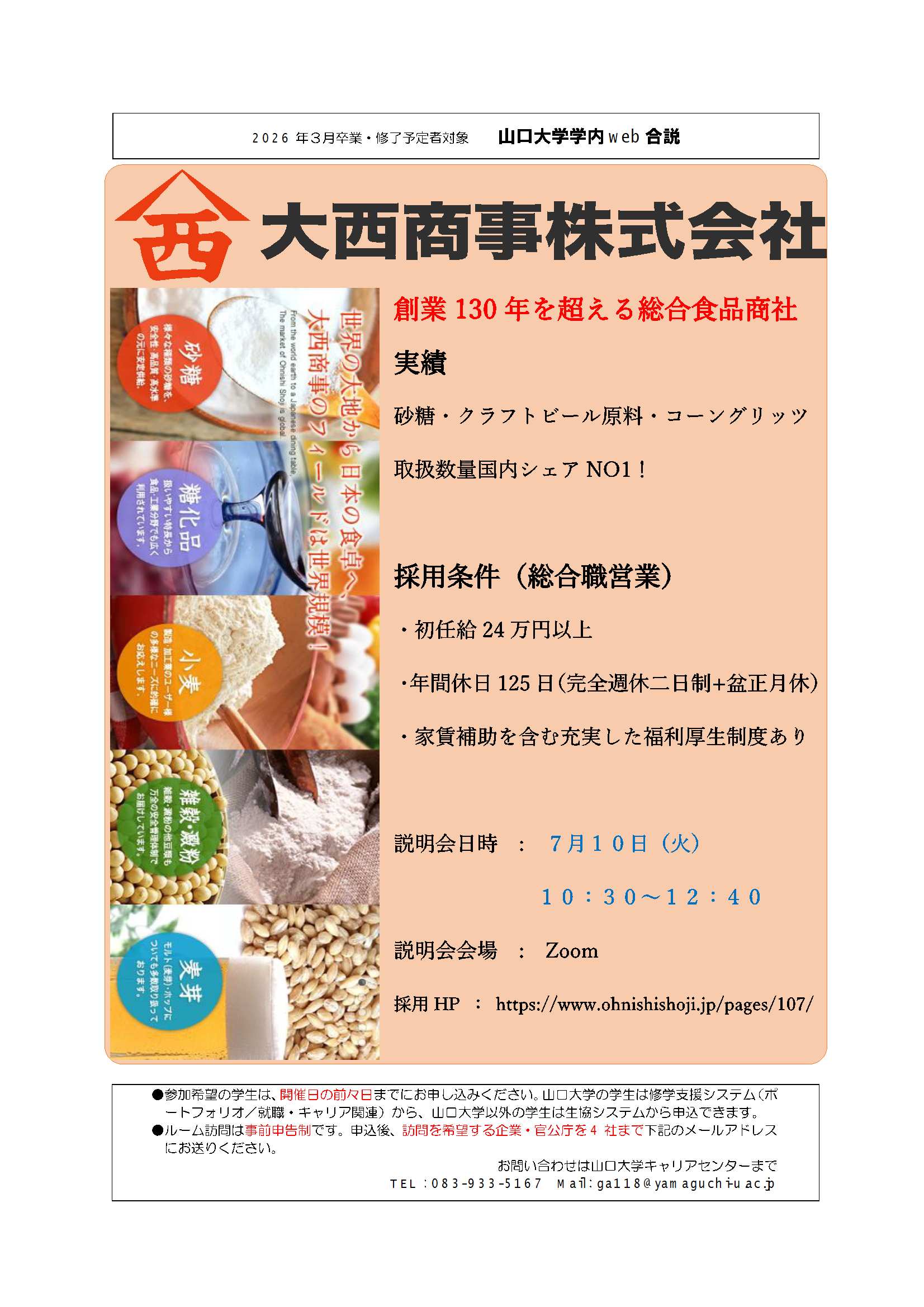 大西商事  0710の画像