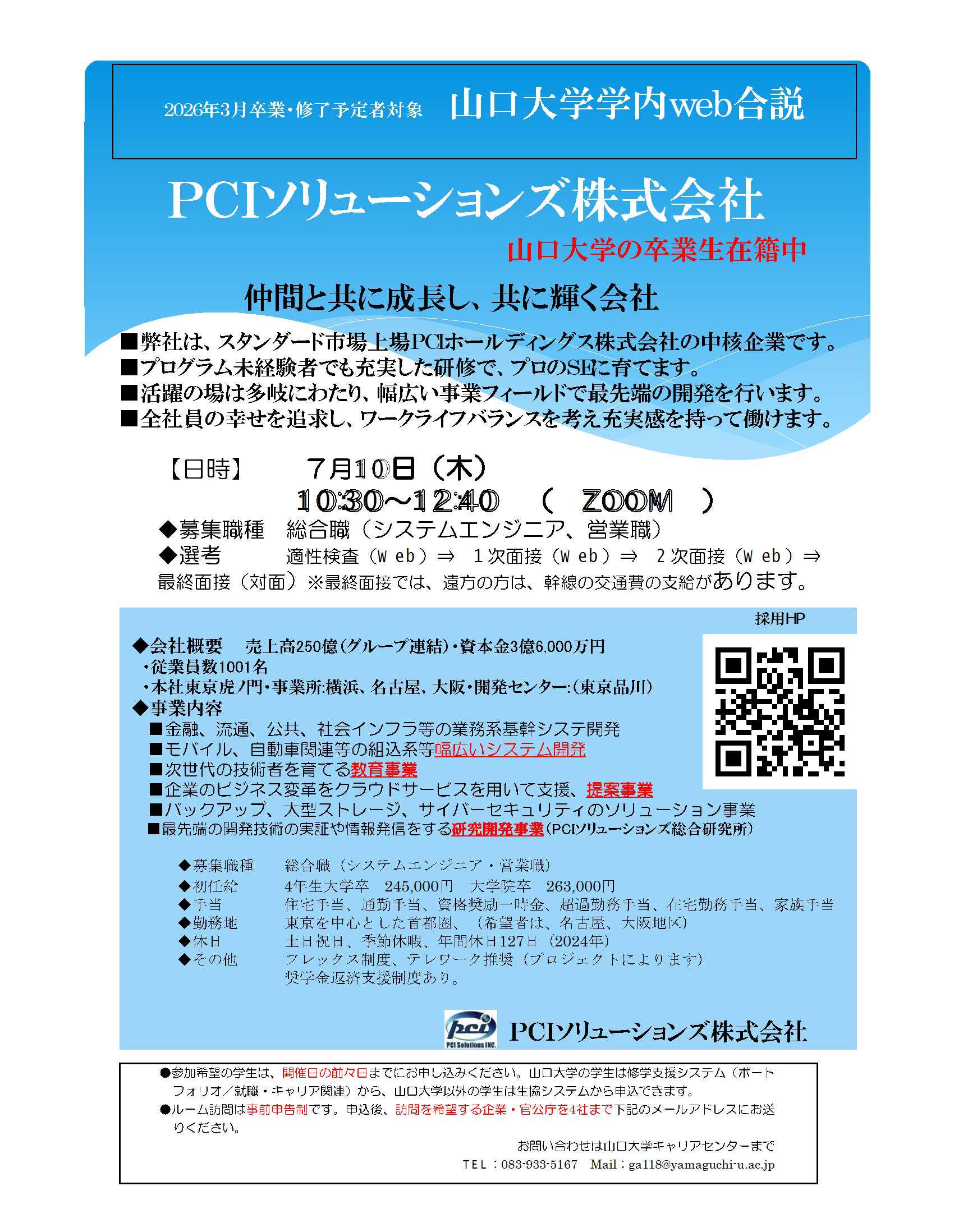 ＰＣＩソリューションズ  0710の画像