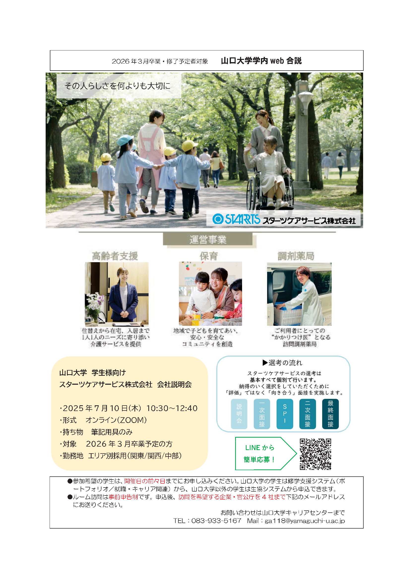 スターツケアサービス  0710の画像