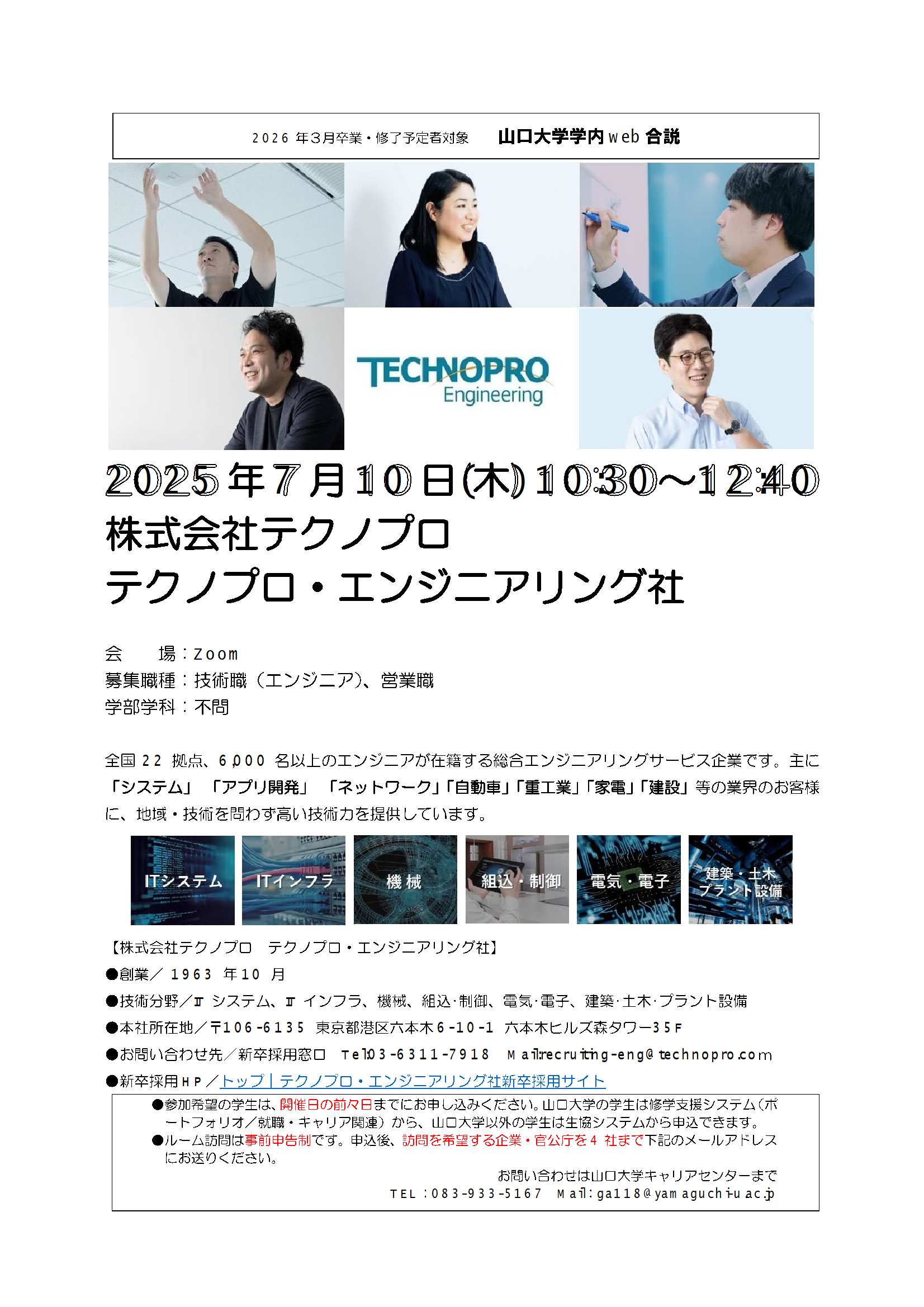 テクノプロ   テクノプロ・エンジニアリング社  0710の画像