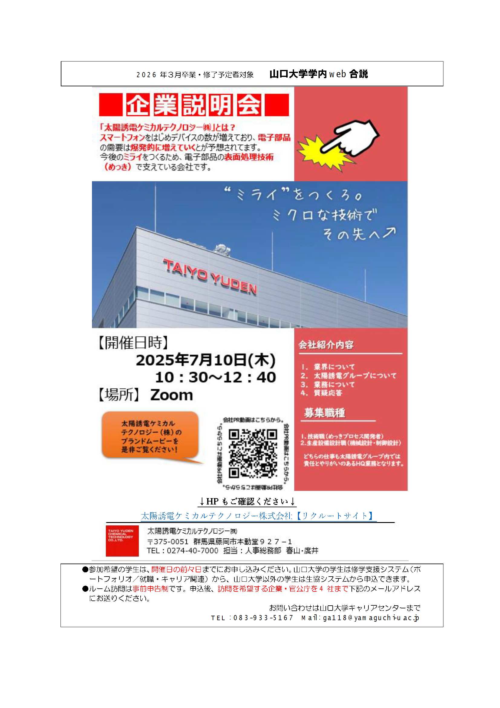 太陽誘電ケミカルテクノロジー  0710の画像