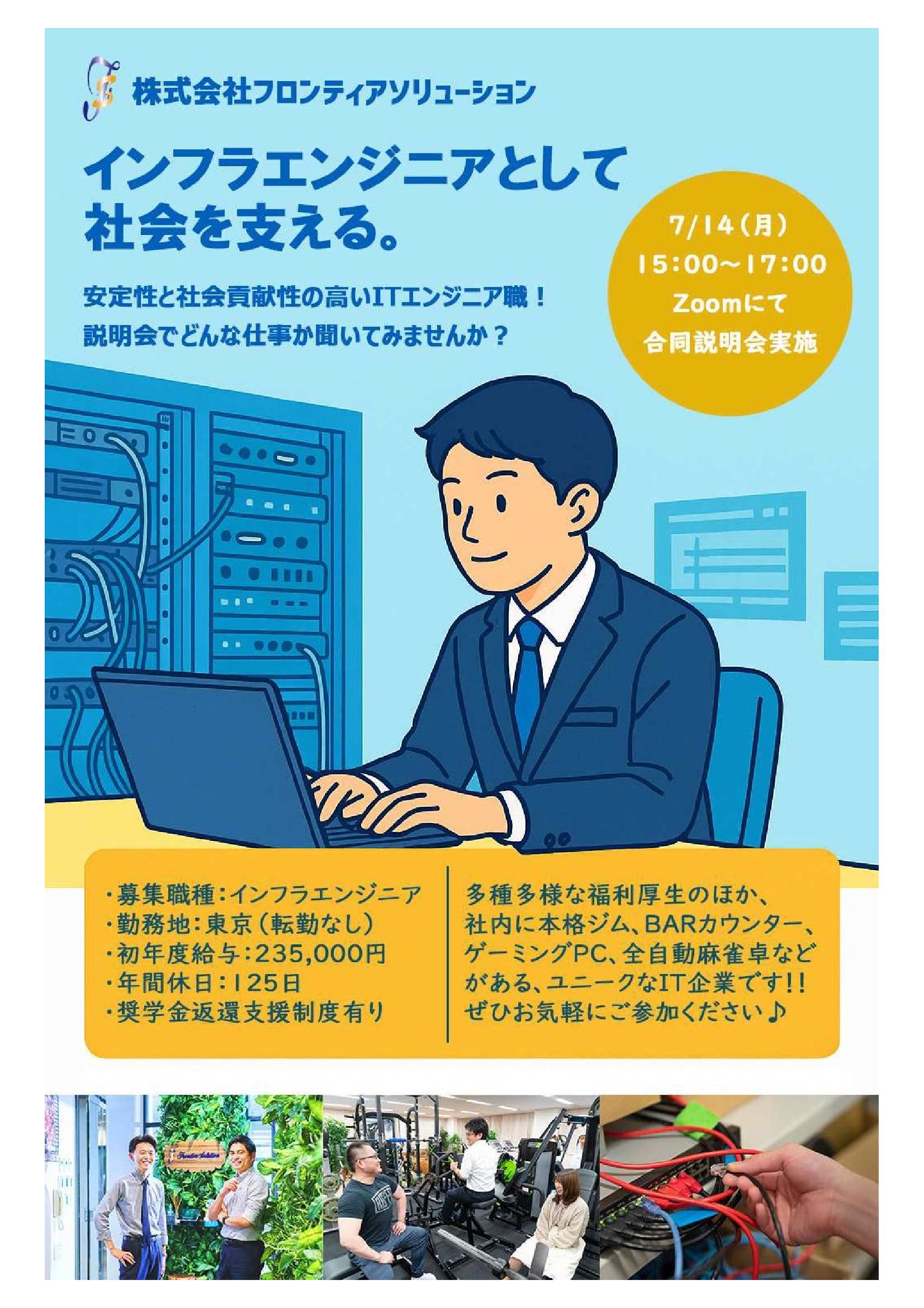 フロンティアソリューション  0714の画像