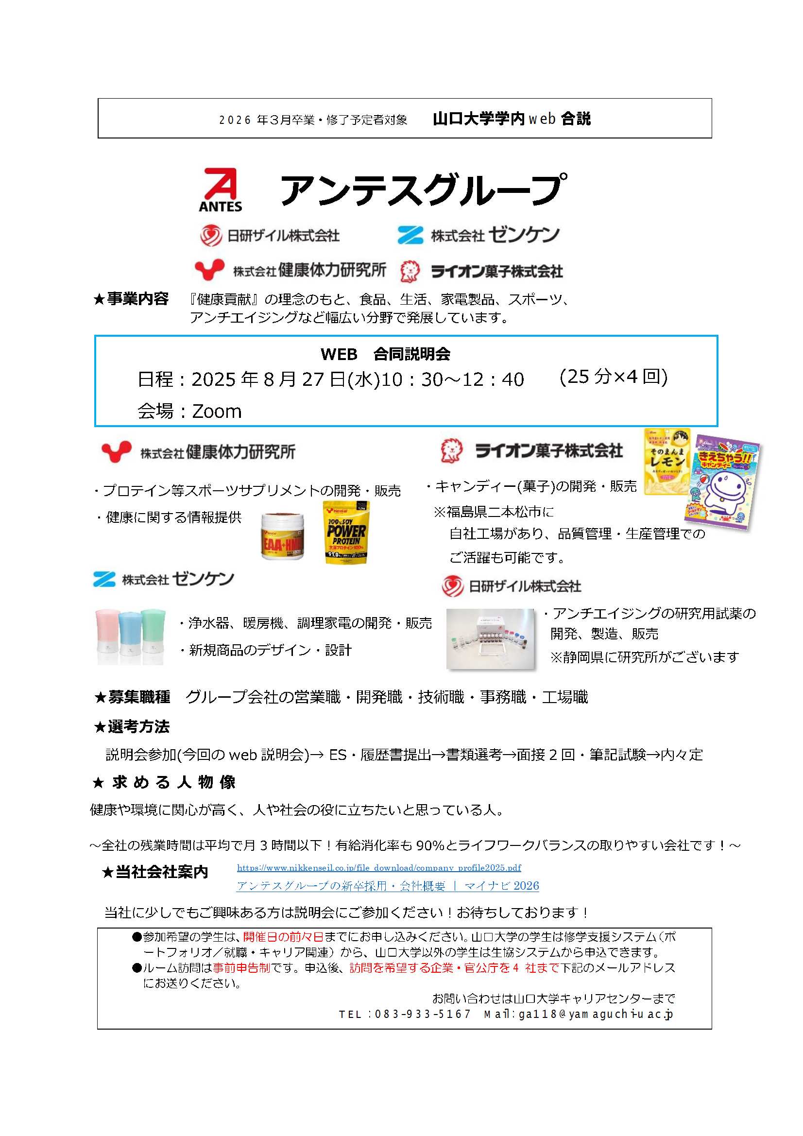 アンテスグループ  0827の画像