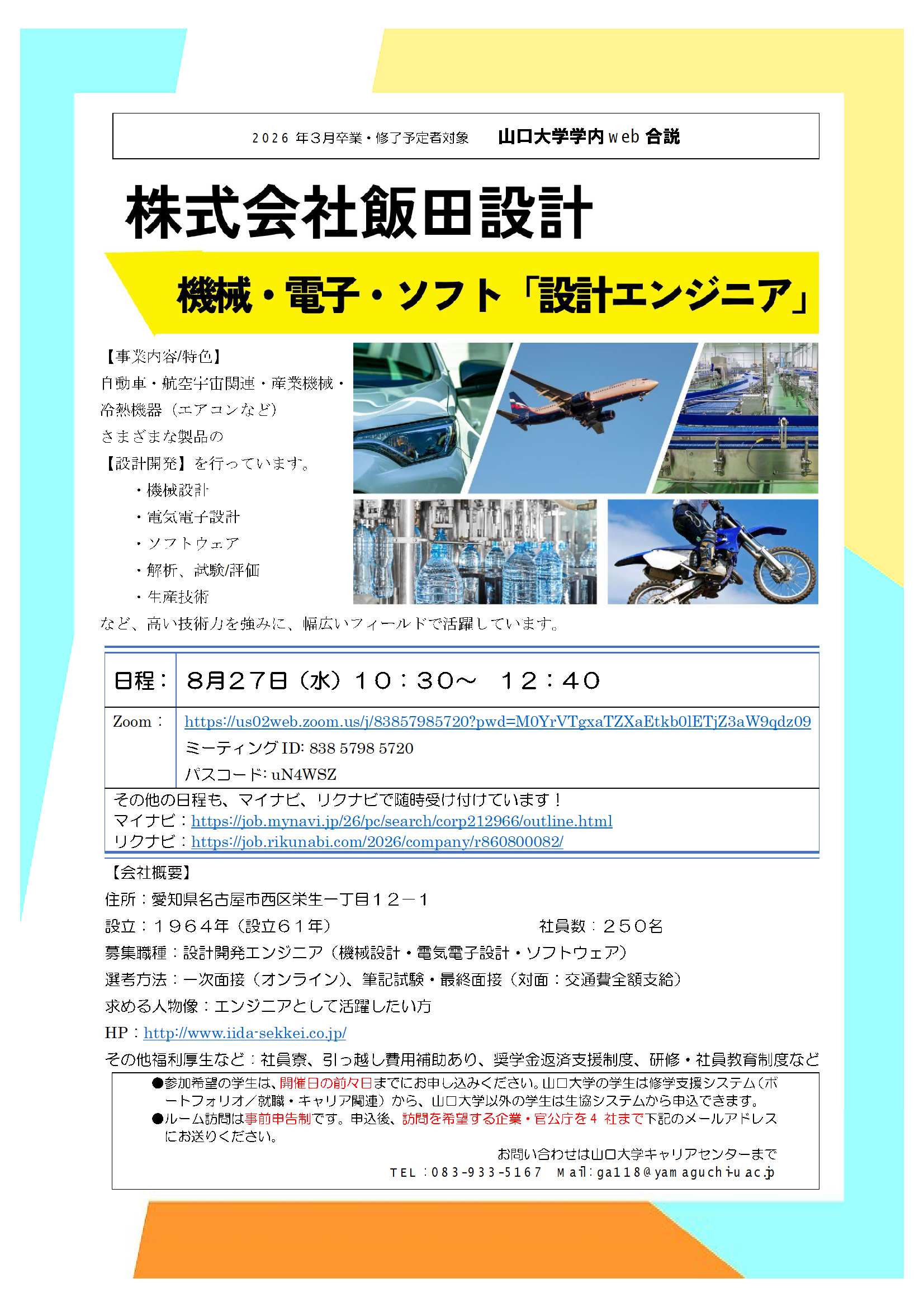 飯田設計  0827の画像
