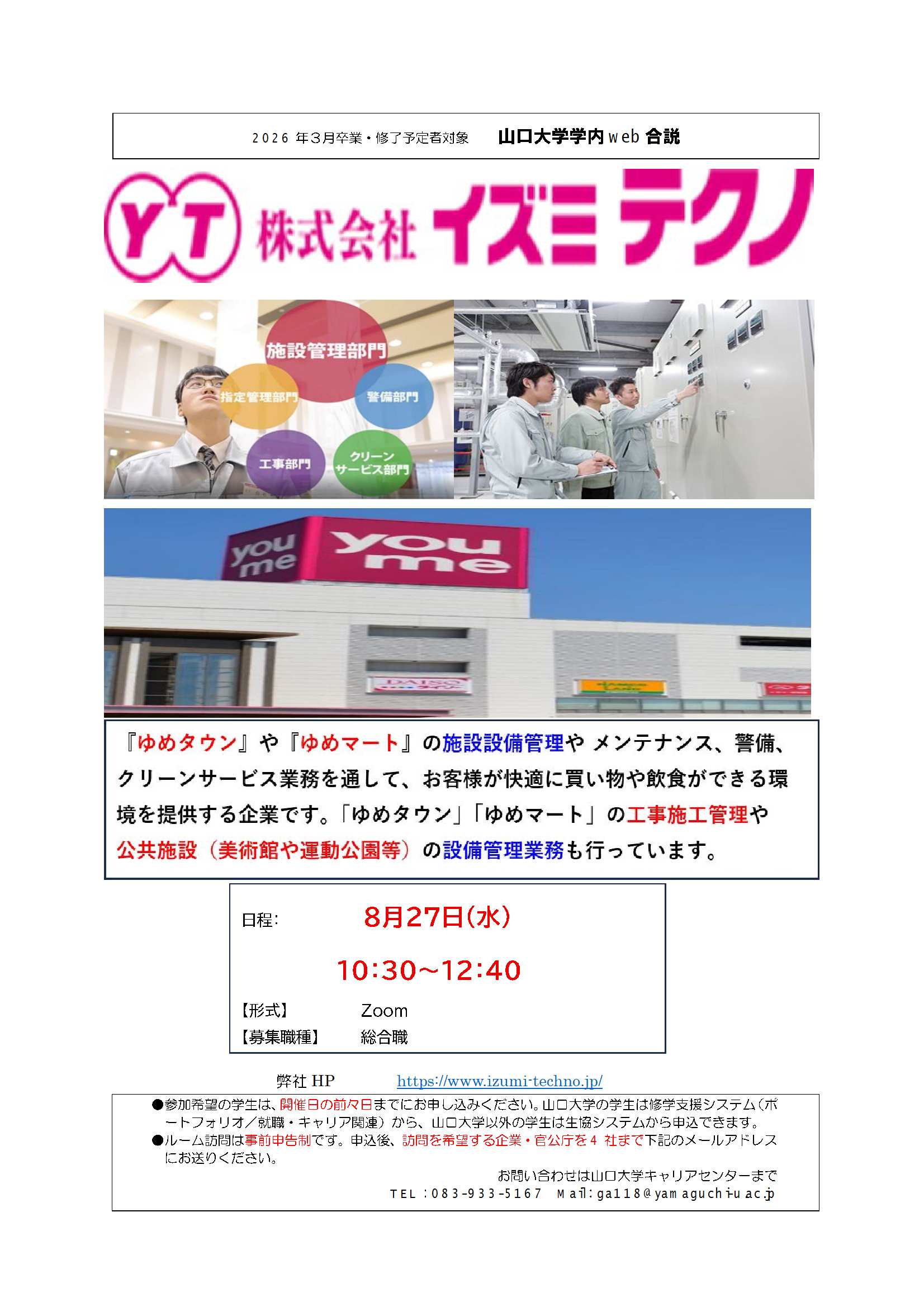 イズミテクノ  0827の画像