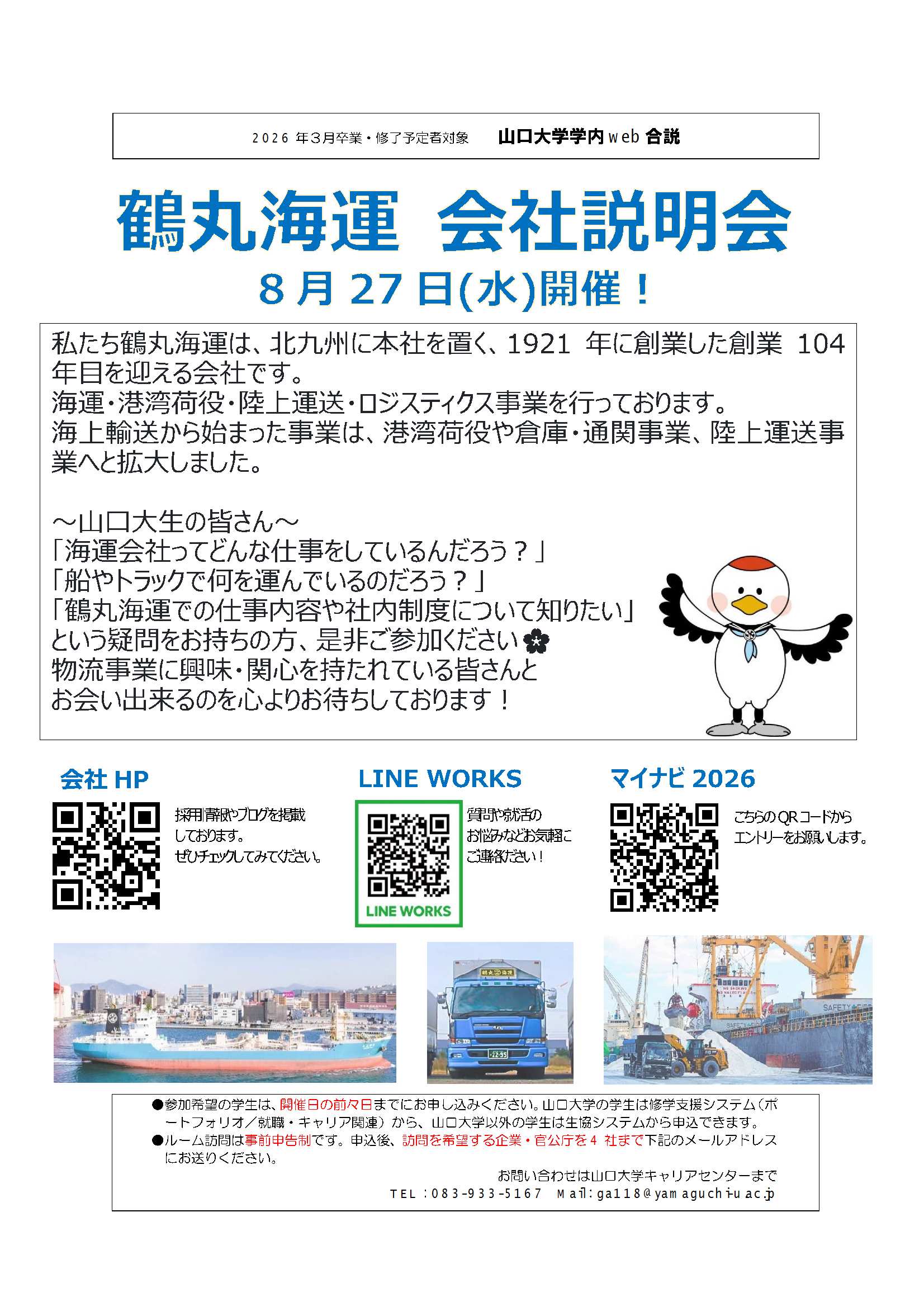 鶴丸海運  0827の画像