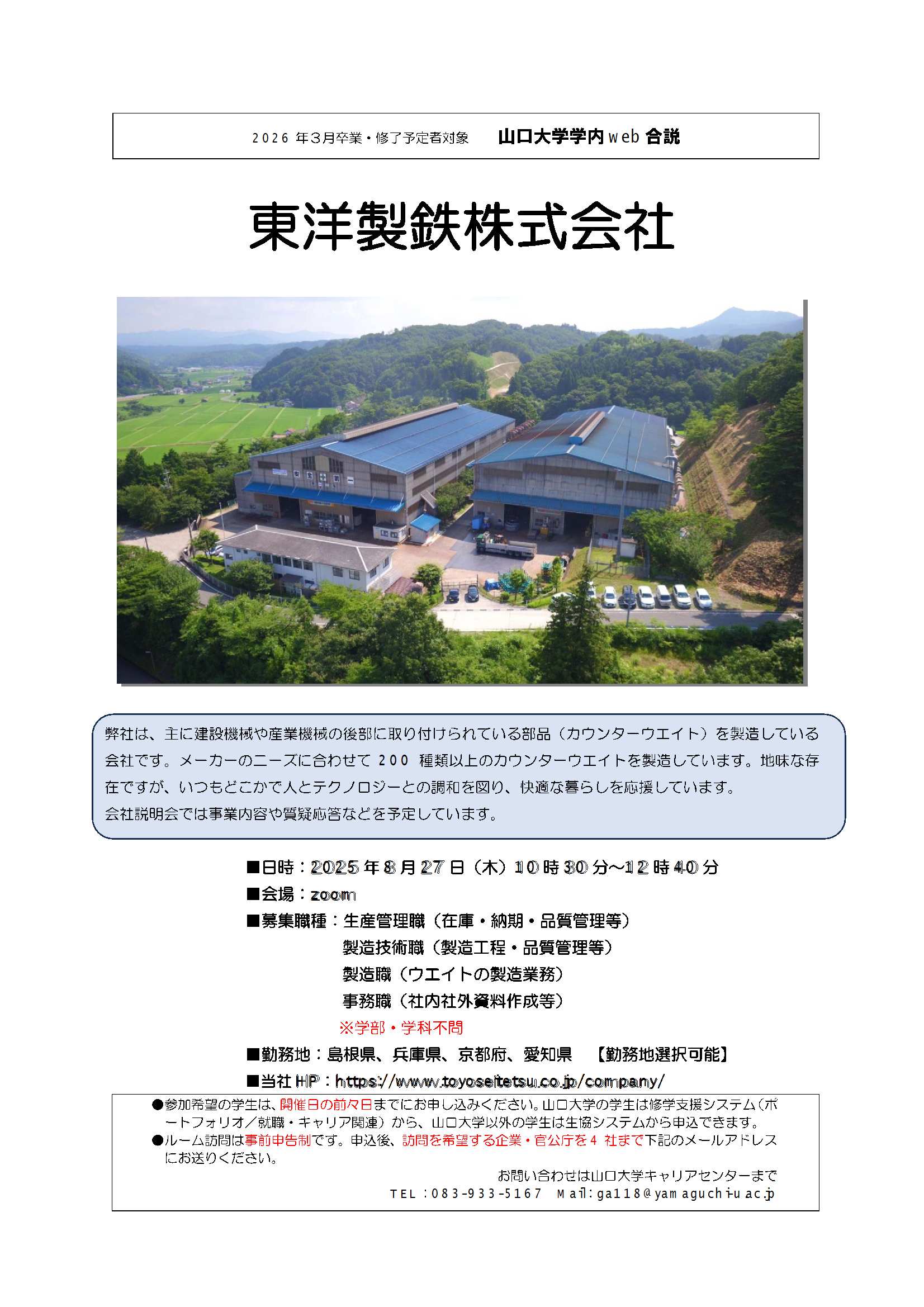 東洋製鉄  0827の画像