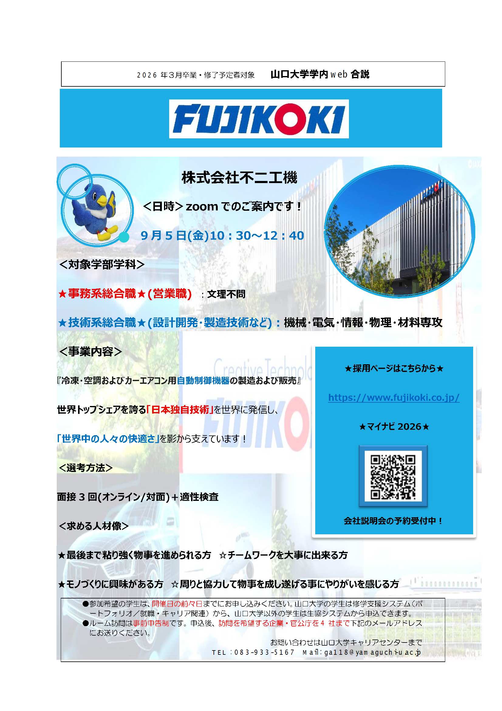 不二工機  0905の画像