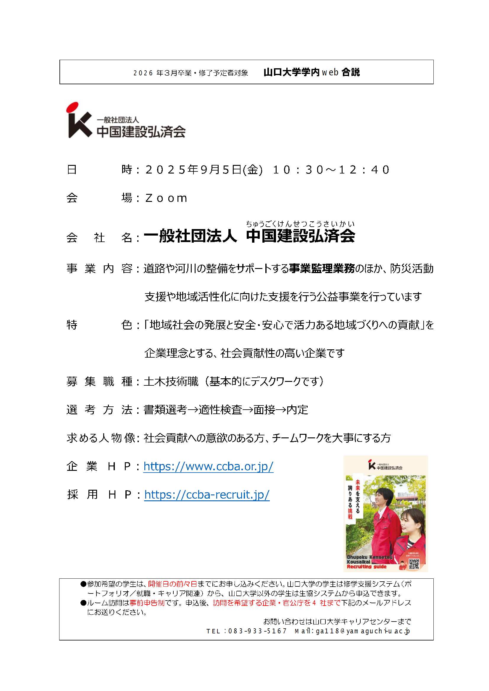 一般社団法人中国建設弘済会  0905の画像
