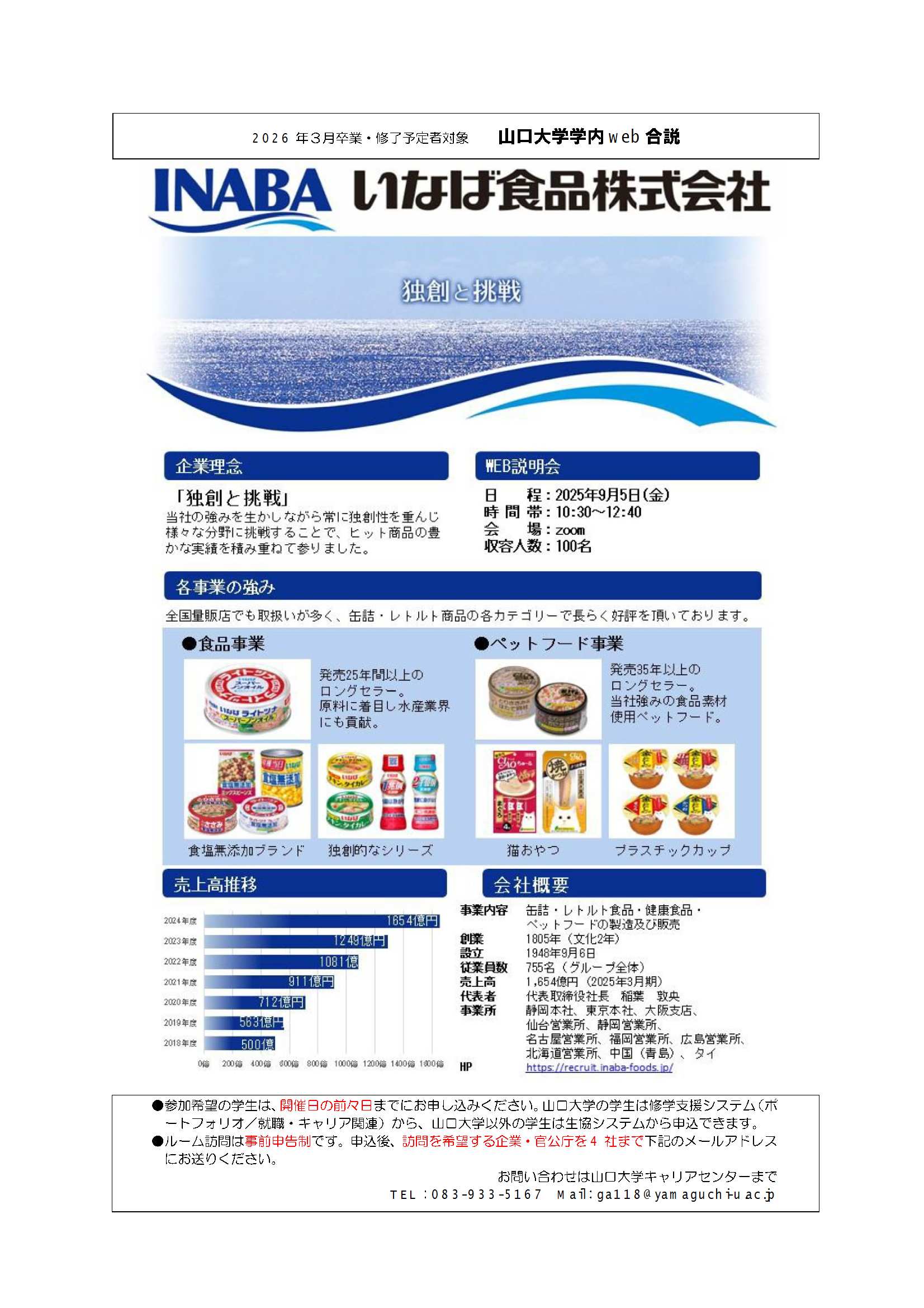 いなば食品  0905の画像