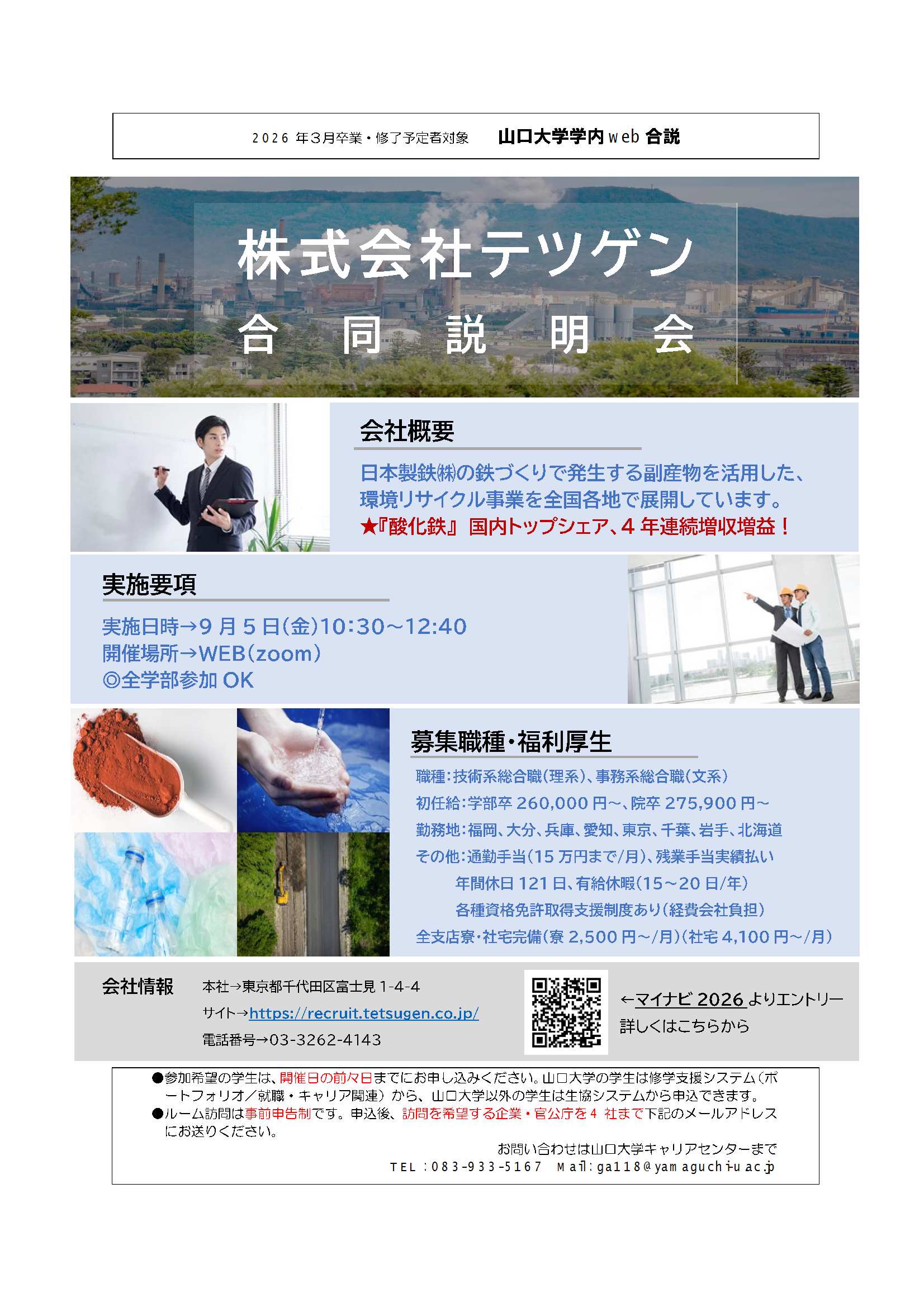 テツゲン  0905の画像