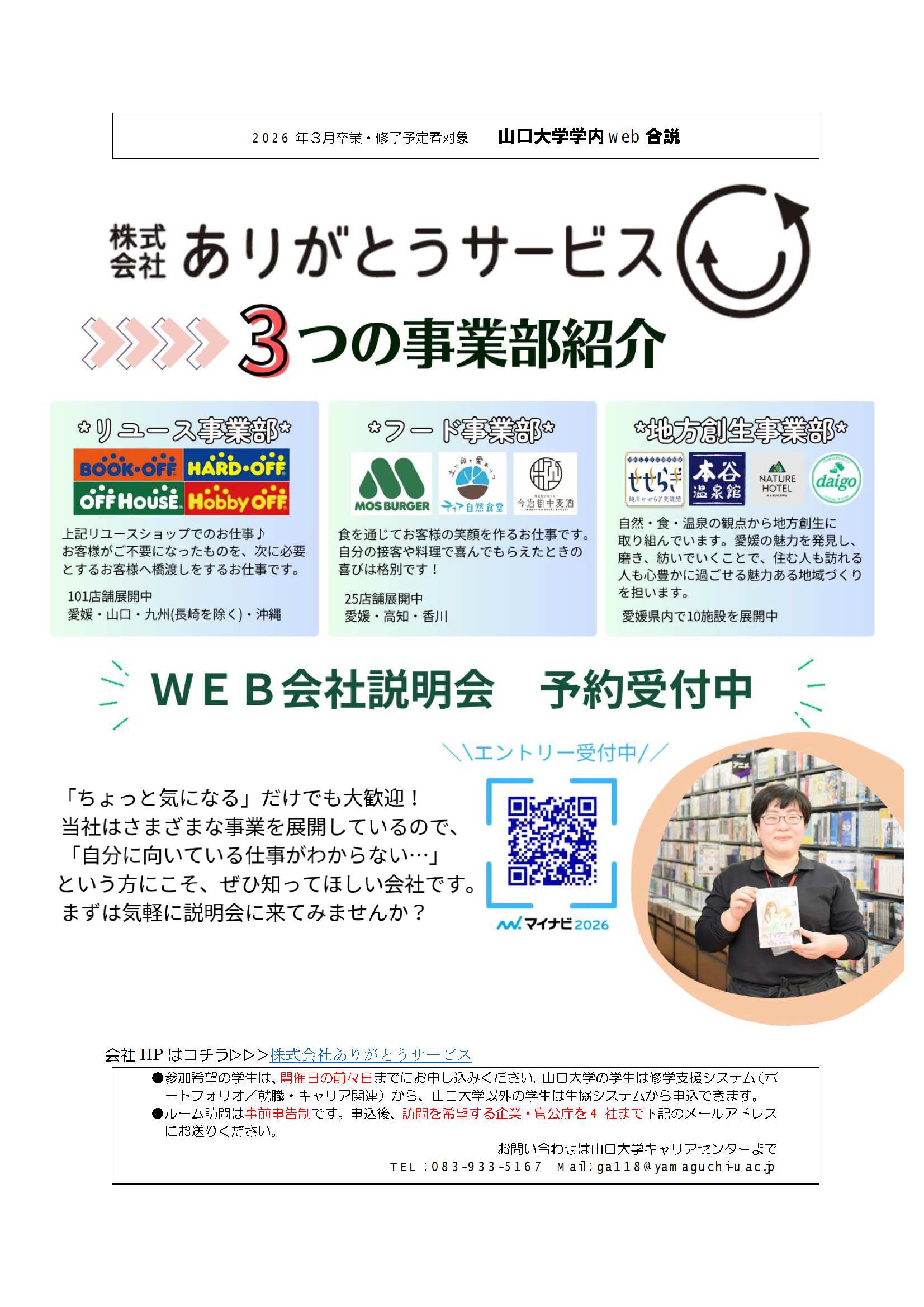 ありがとうサービス  0827の画像