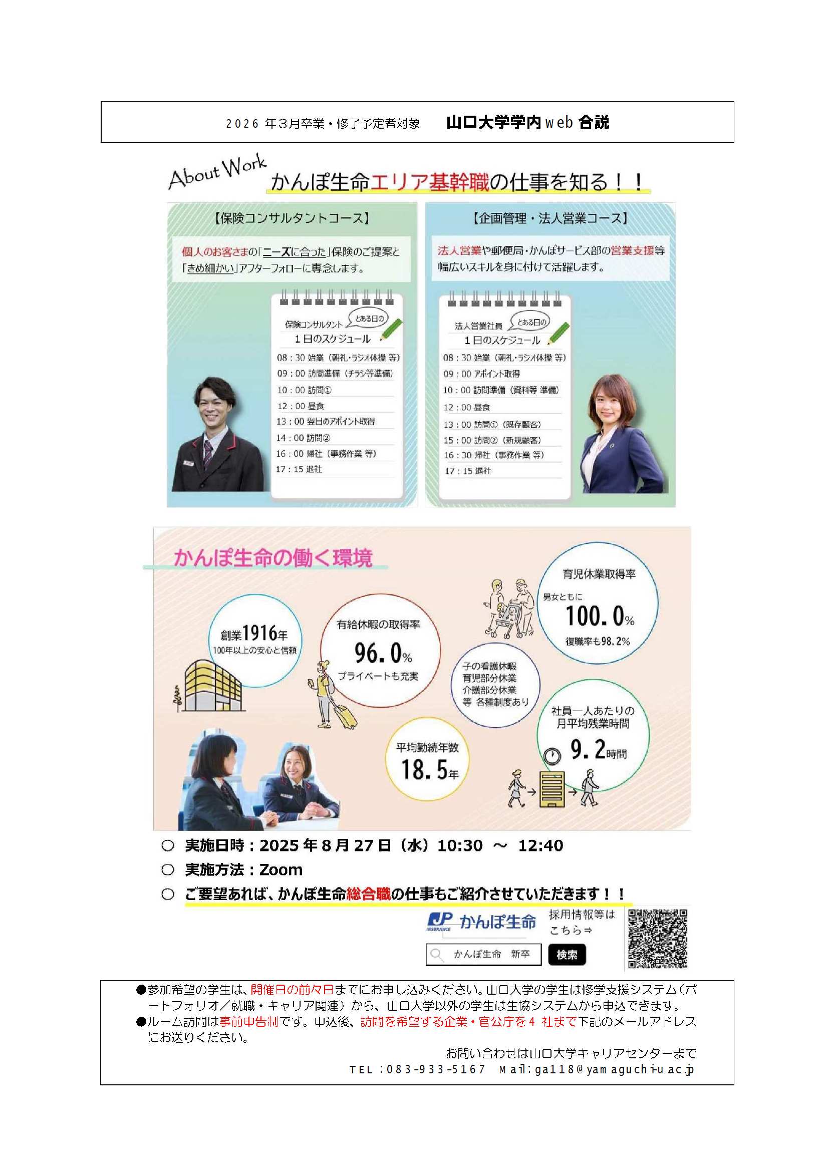 かんぽ生命保険  0827の画像