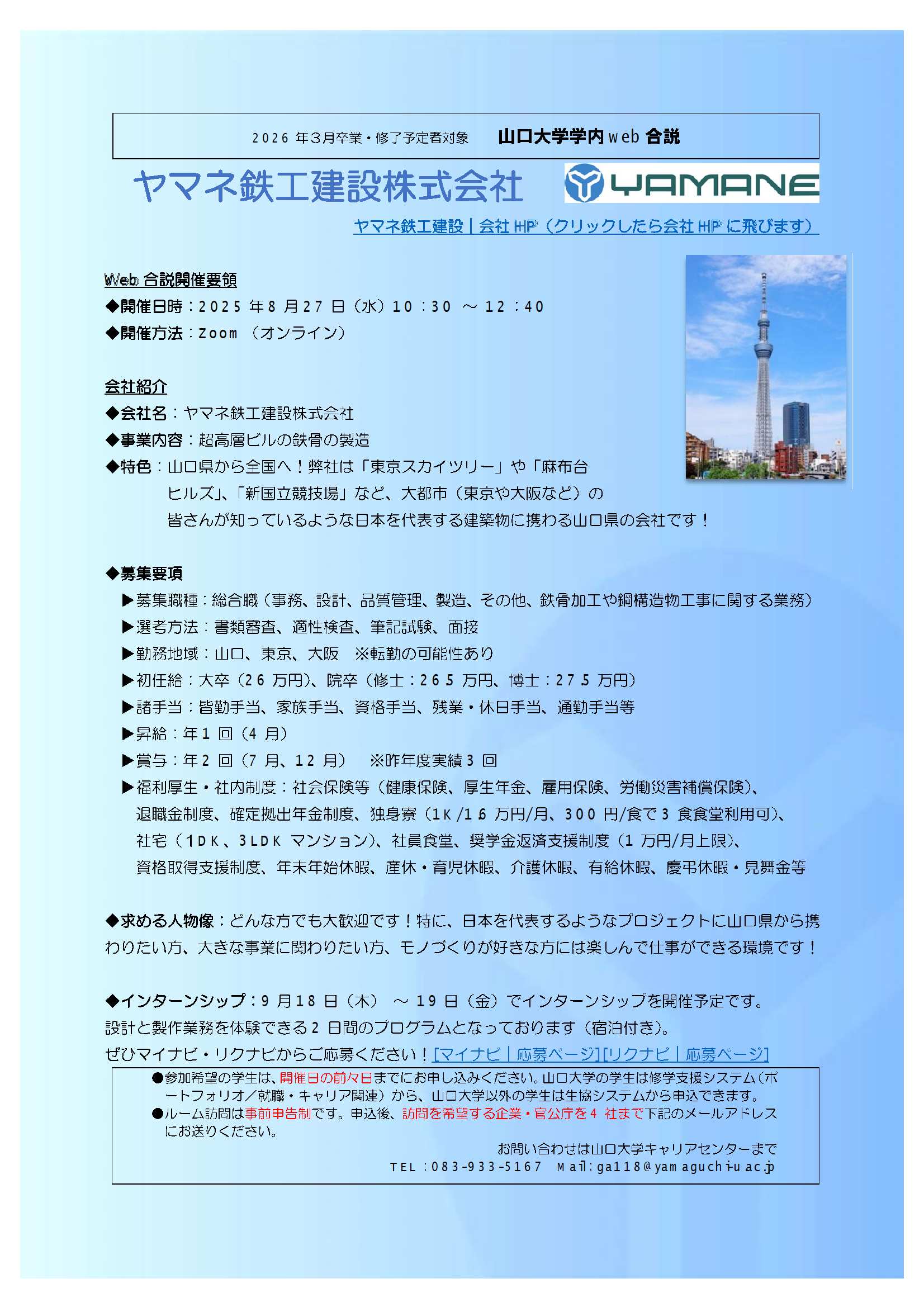 ヤマネ鉄工建設  0827の画像