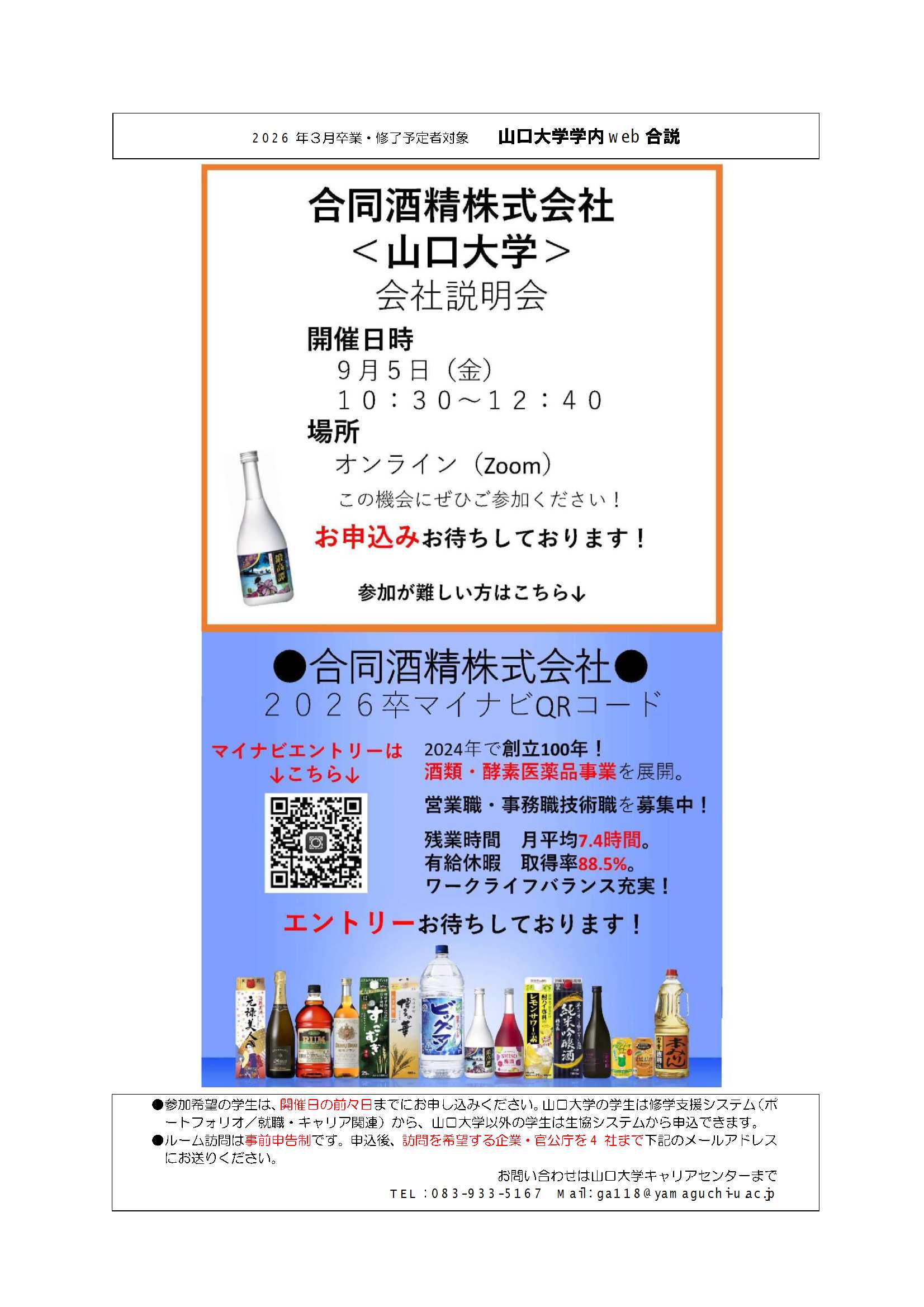 合同酒精  0905の画像