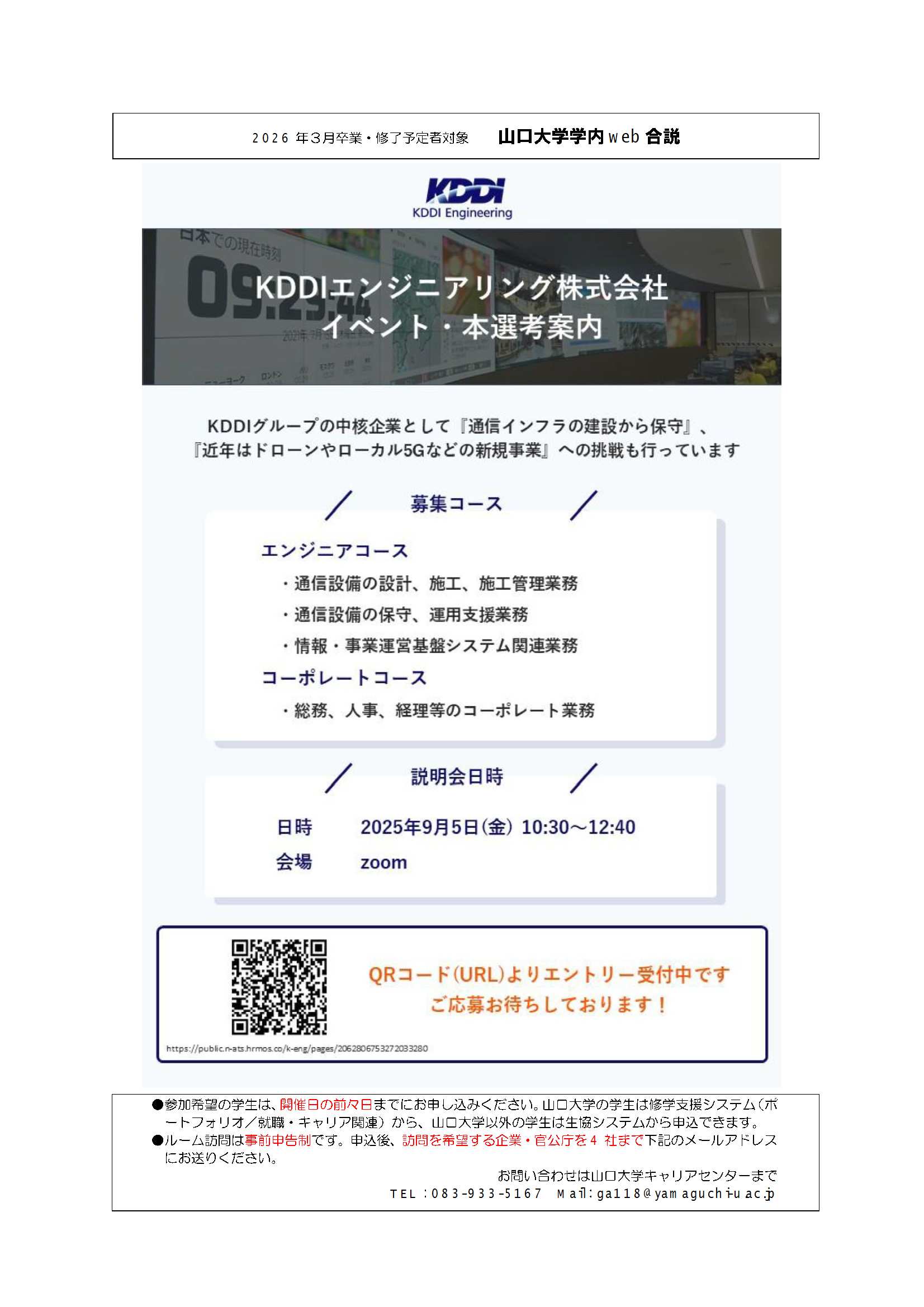 KDDI エンジニアリング  0905の画像