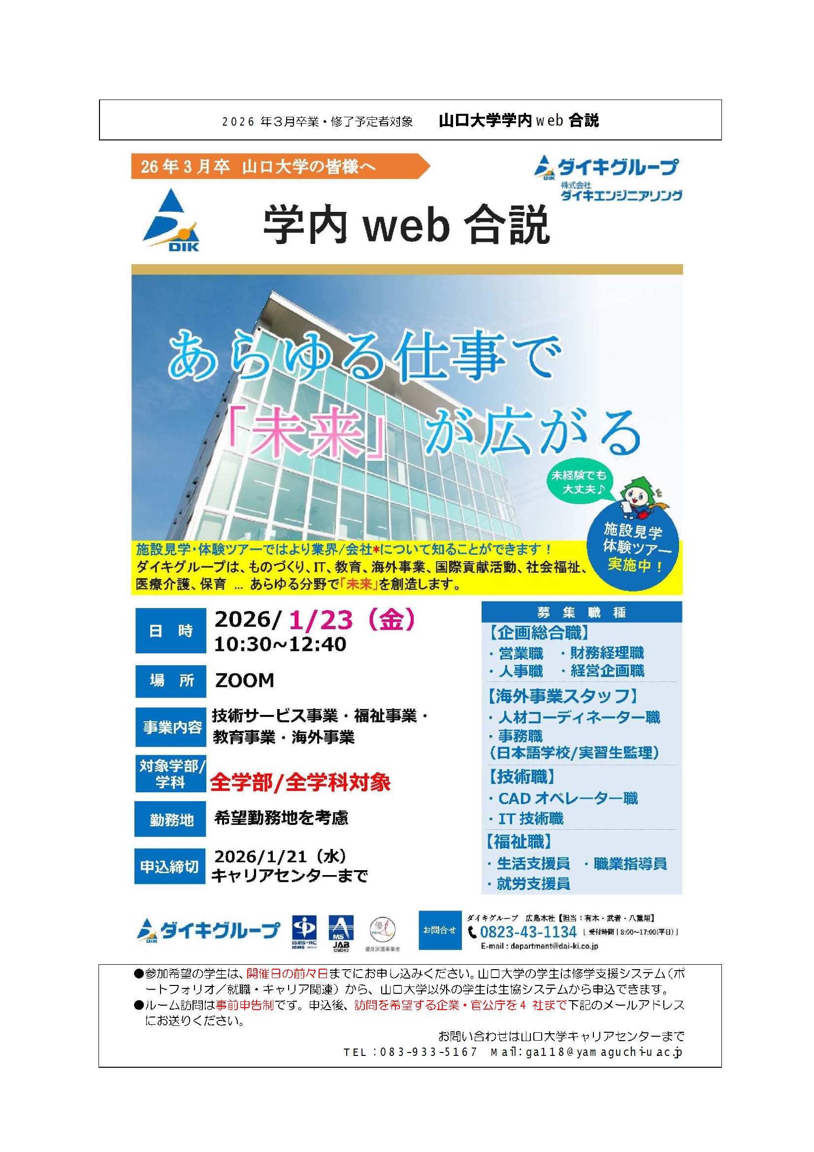 ダイキグループ（株式会社ダイキエンジニアリング） 0123の画像