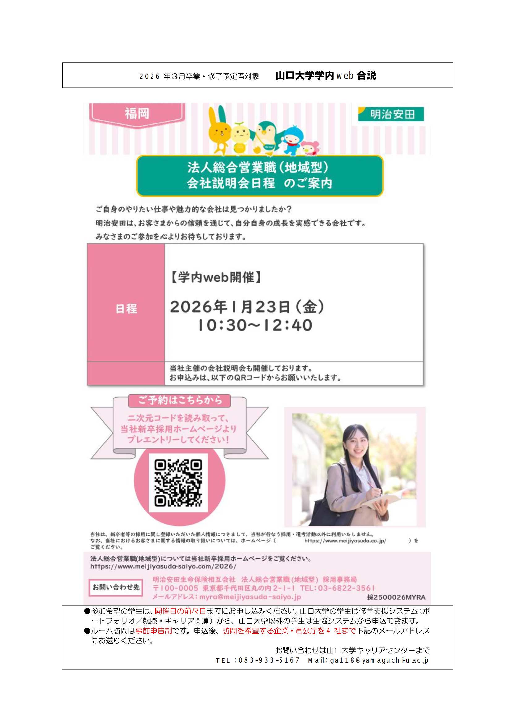 明治安田生命保険（福岡勤務） 0123の画像