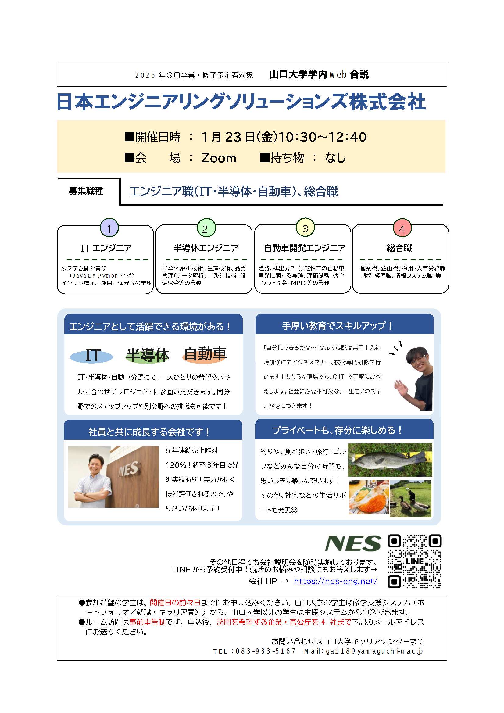 日本エンジニアリングソリューションズ  0123の画像