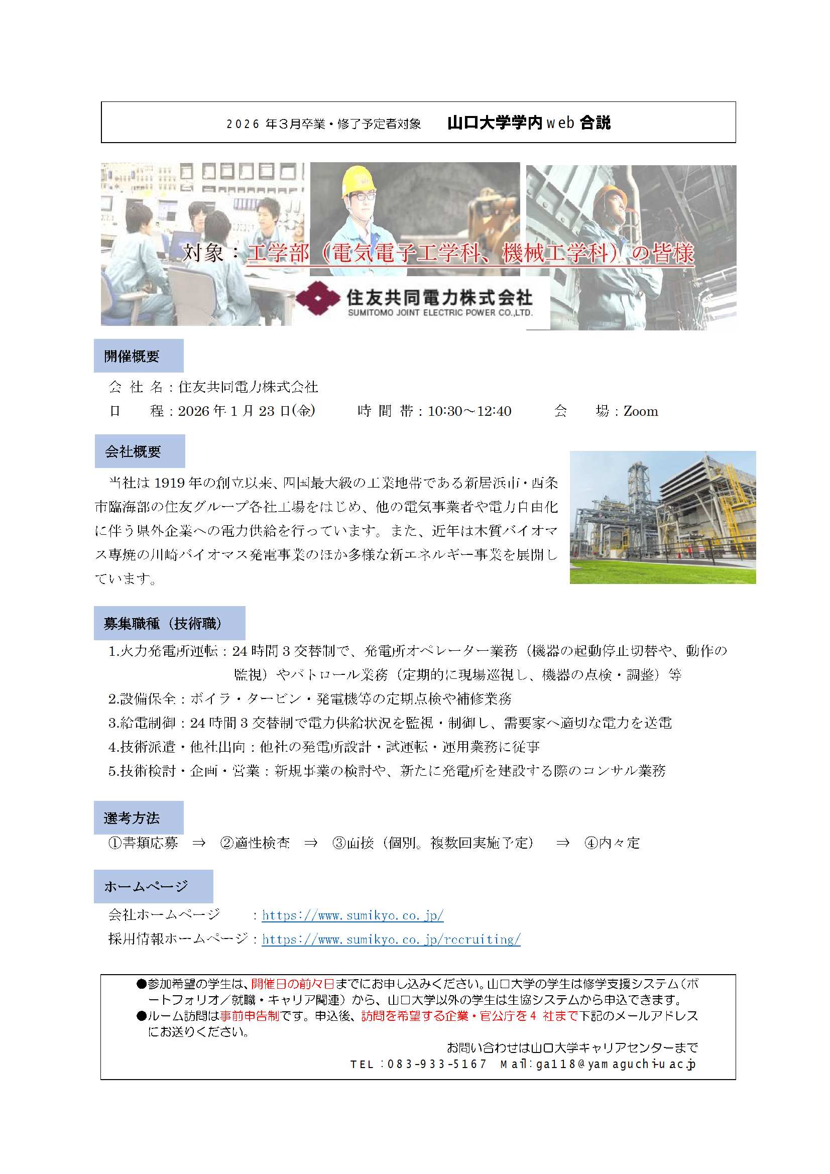 住友共同電力  0123の画像