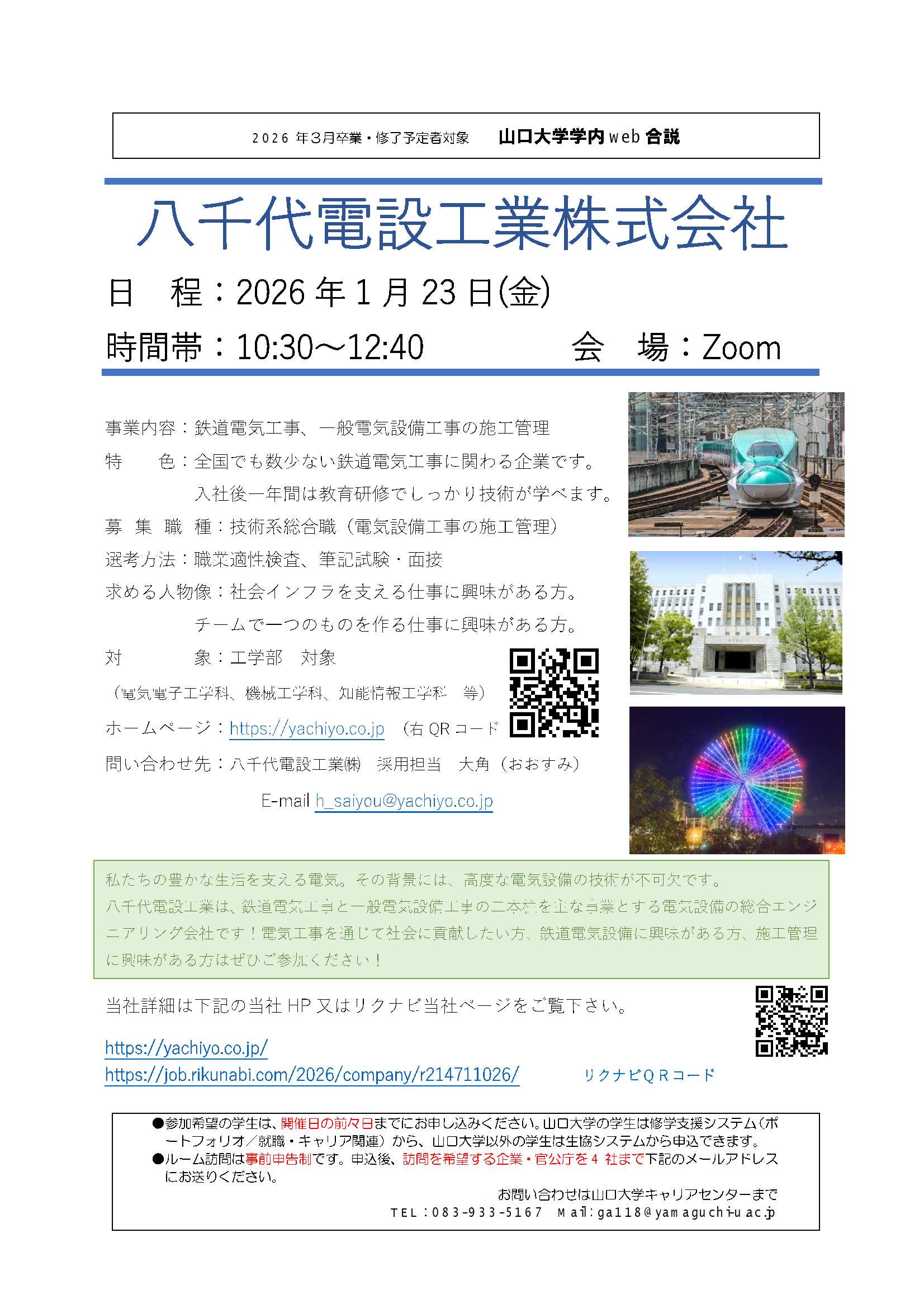 八千代電設工業  0123の画像