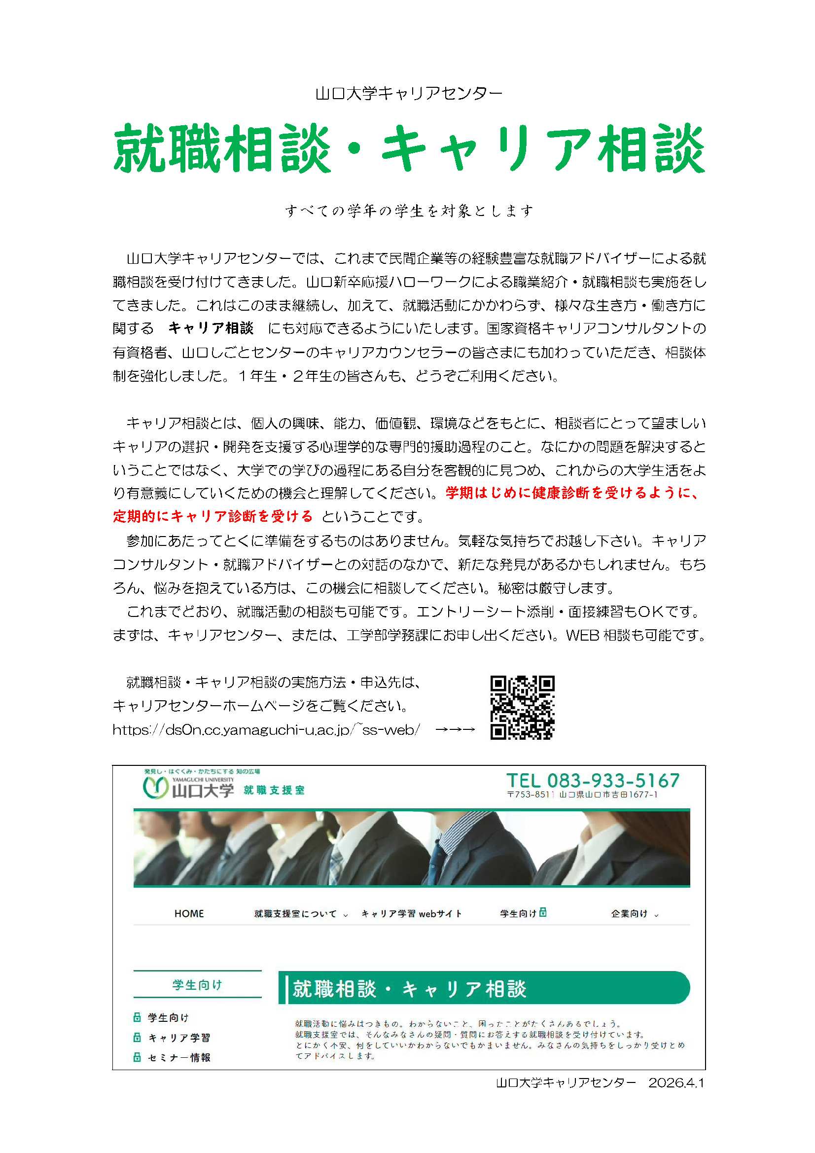 就職相談・キャリア相談の画像