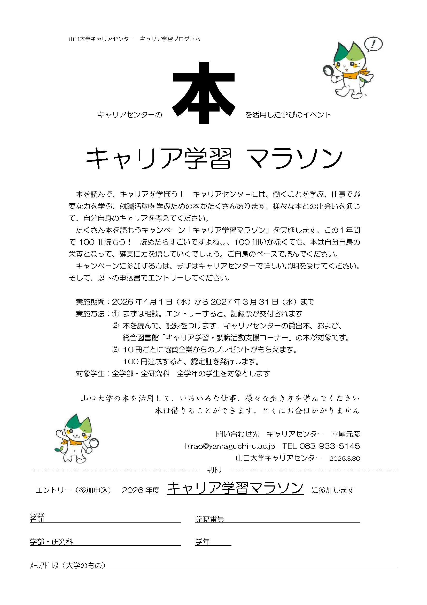 キャリア学習マラソンの画像