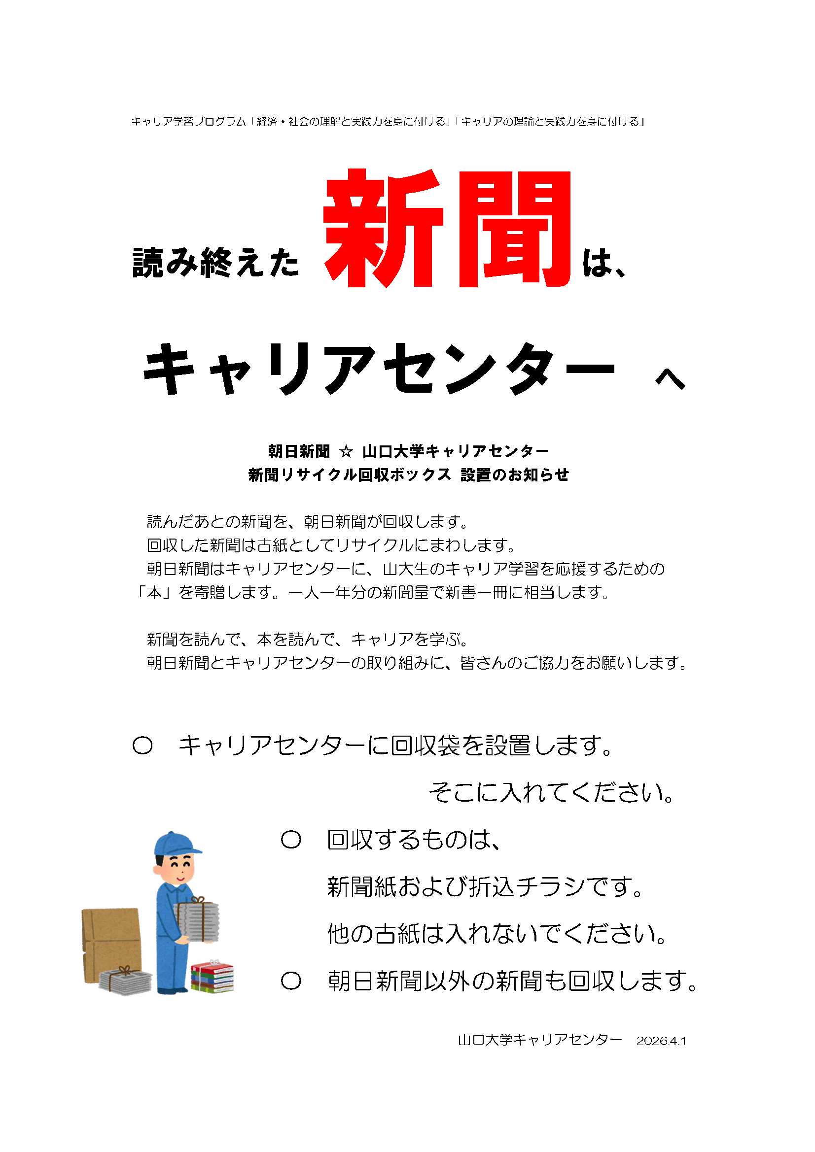 新聞リサイクル回収ボックスの画像