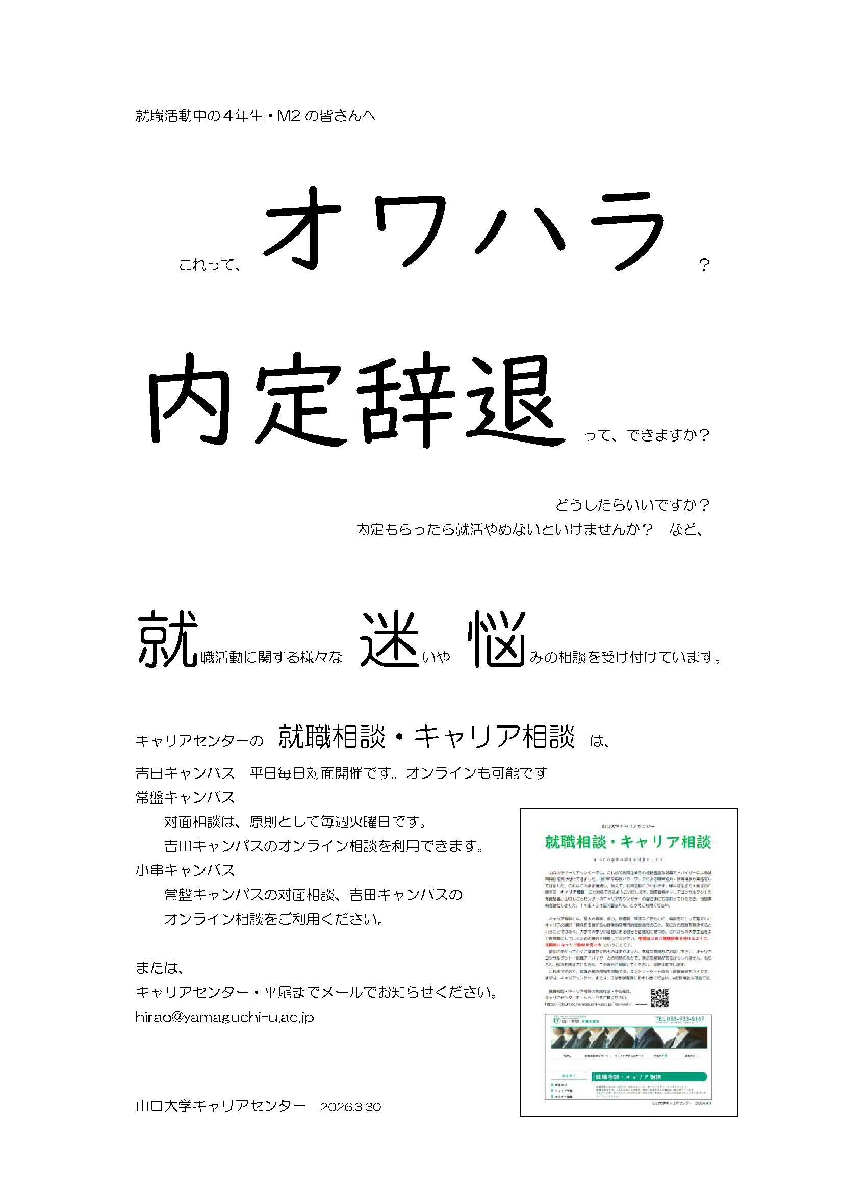オワハラ・内定辞退相談の画像