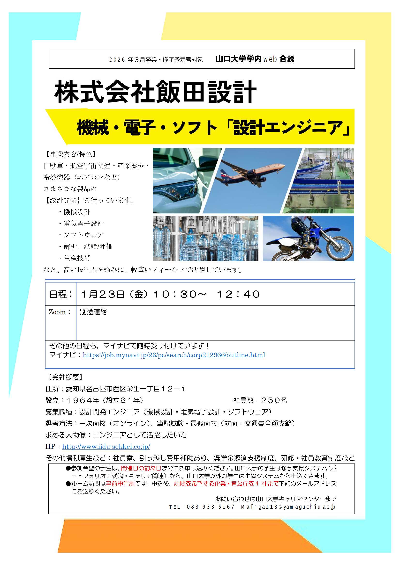 飯田設計  0123の画像