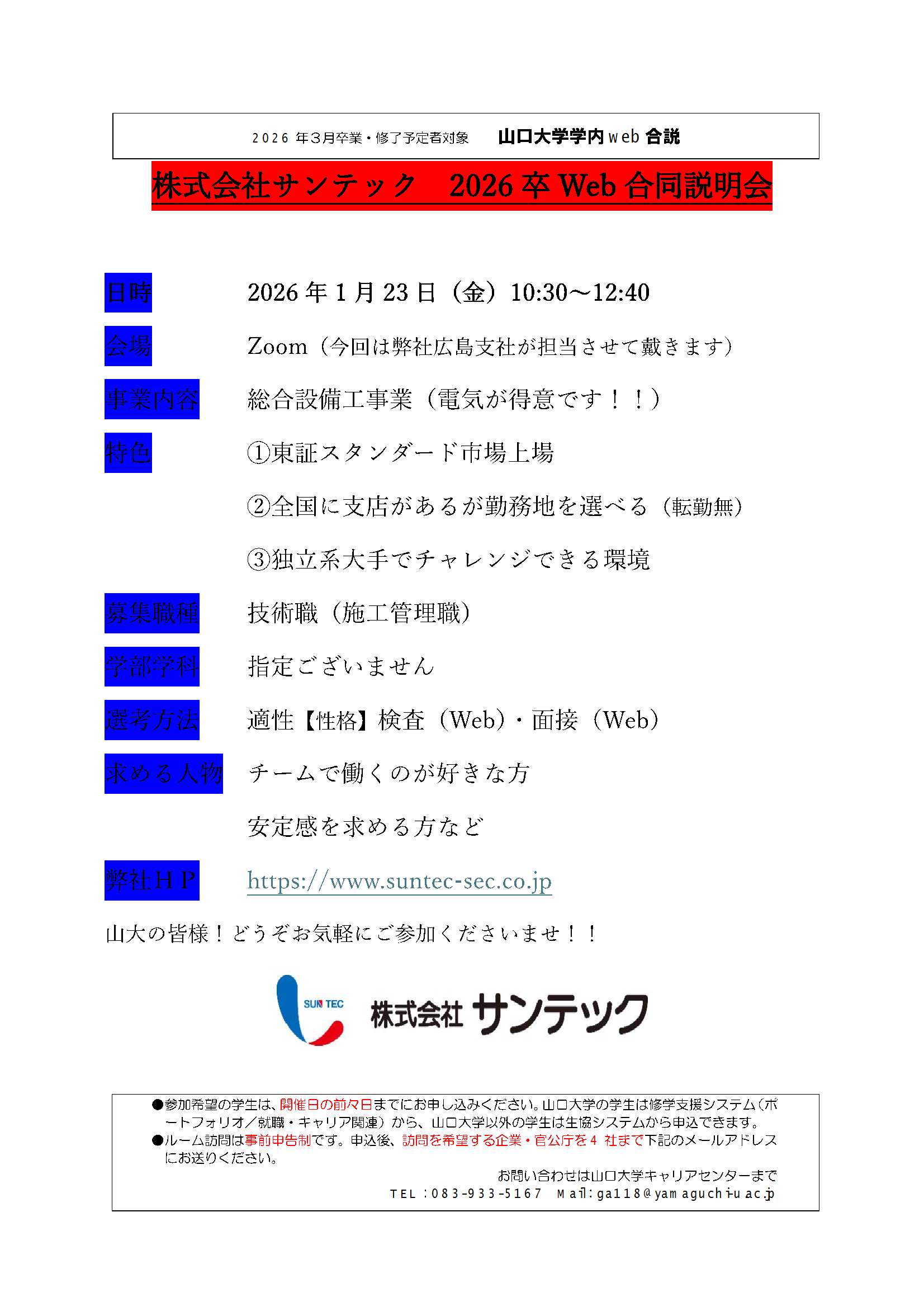 サンテック  0123の画像