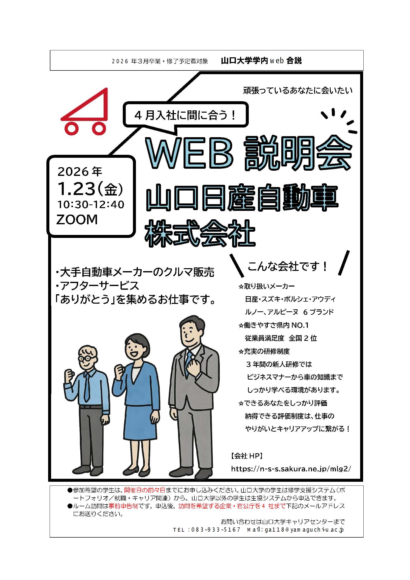 山口日産自動車  0123の画像