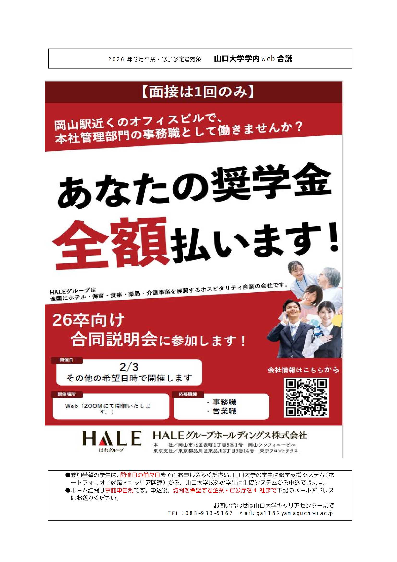HALE グループホールディングス  0203の画像