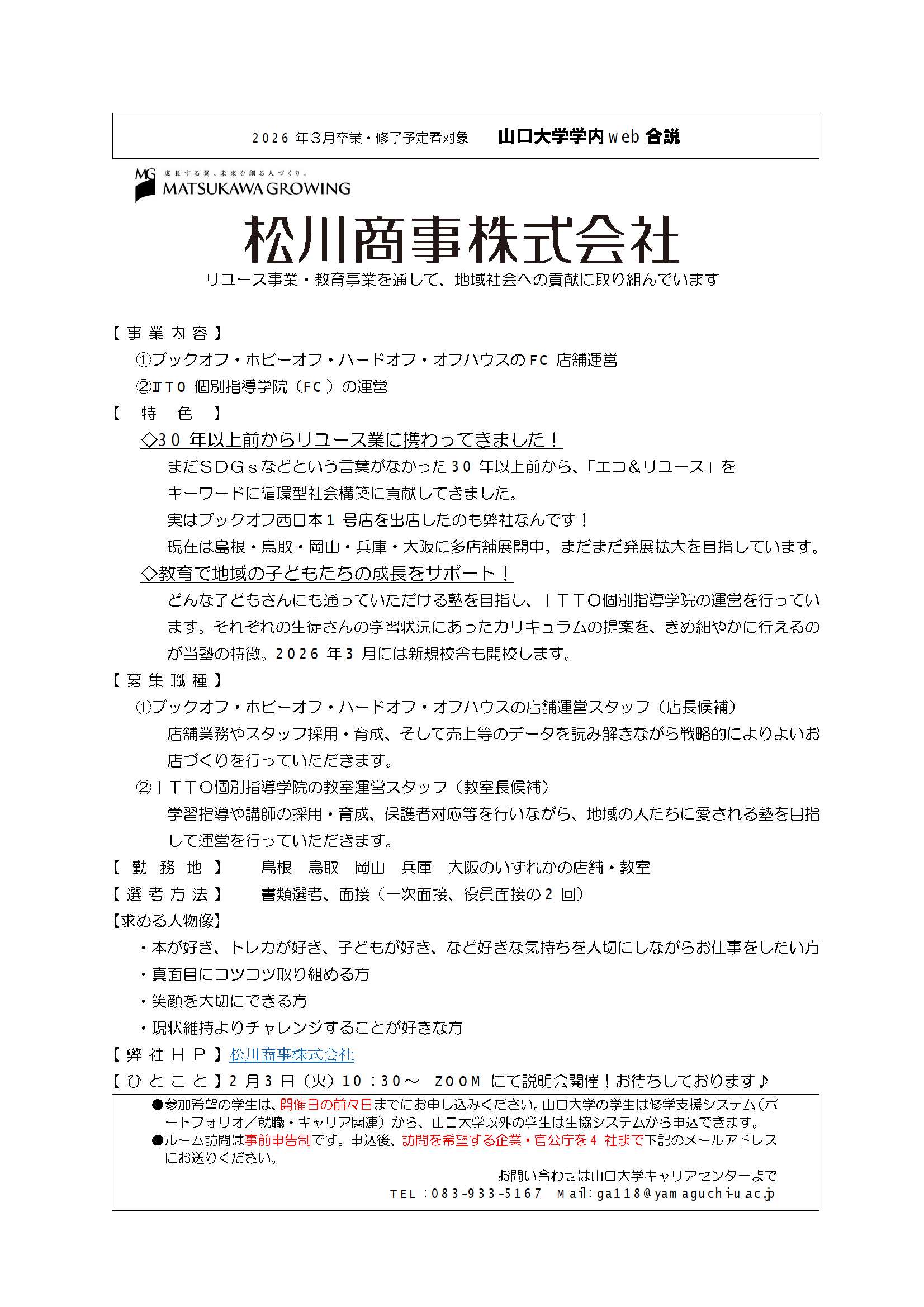 松川商事  0203の画像