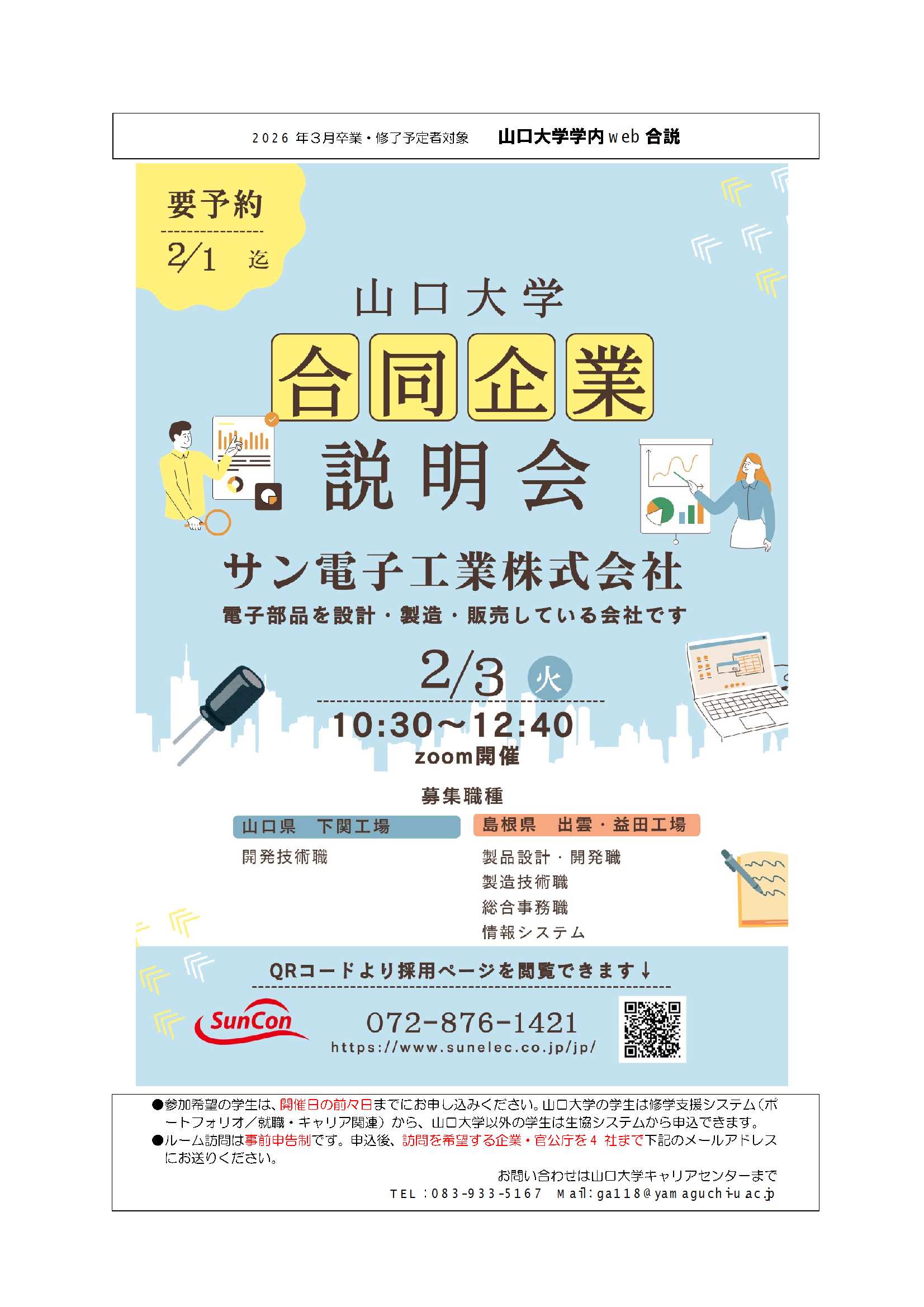 サン電子工業  0203の画像