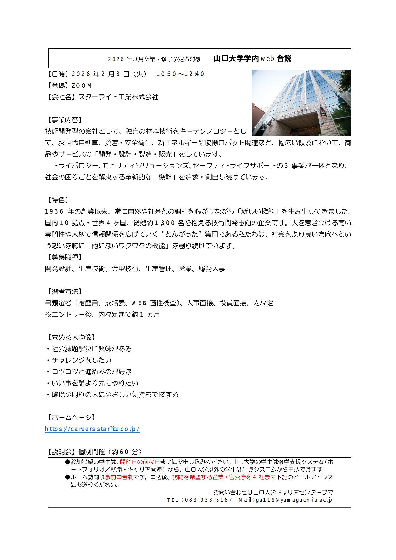 スターライト工業  0203の画像