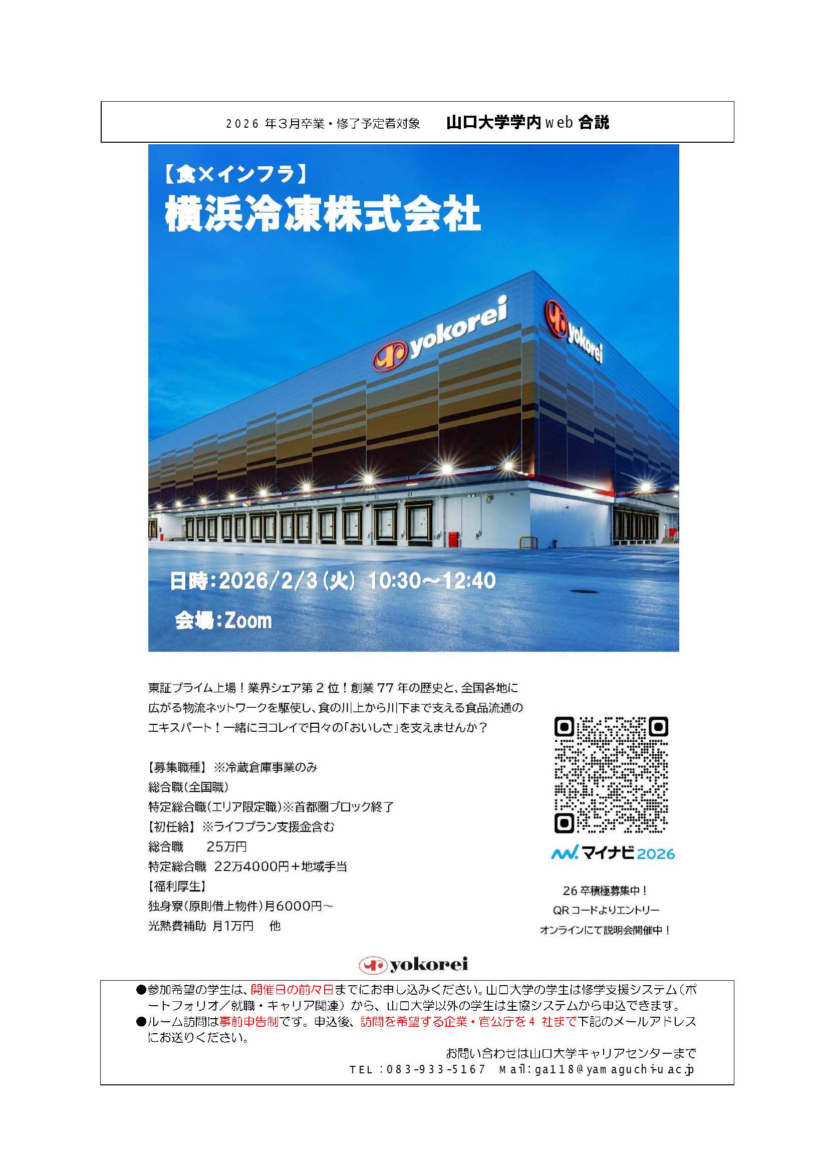 横浜冷凍  0203の画像