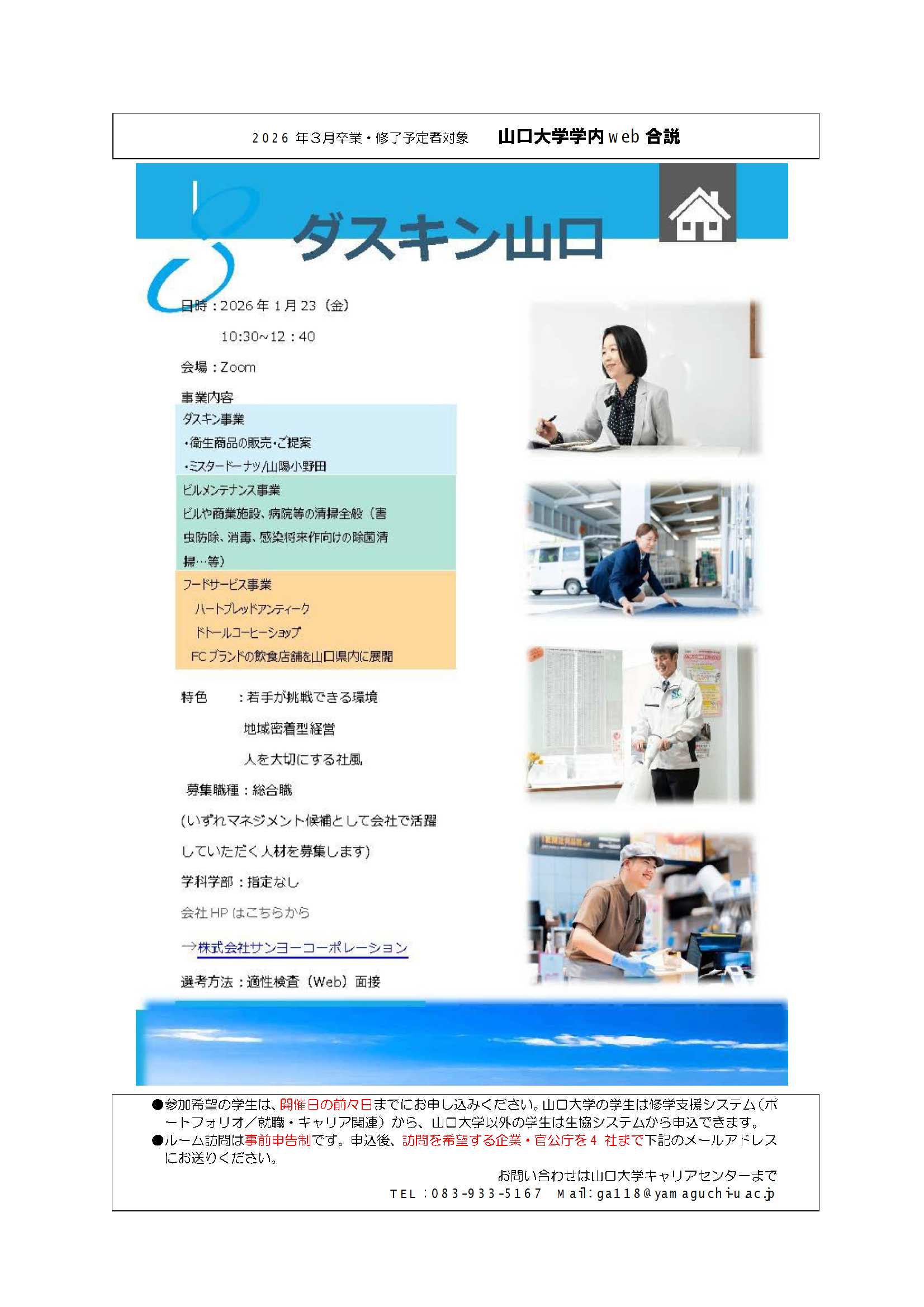 ダスキン山口  0123の画像