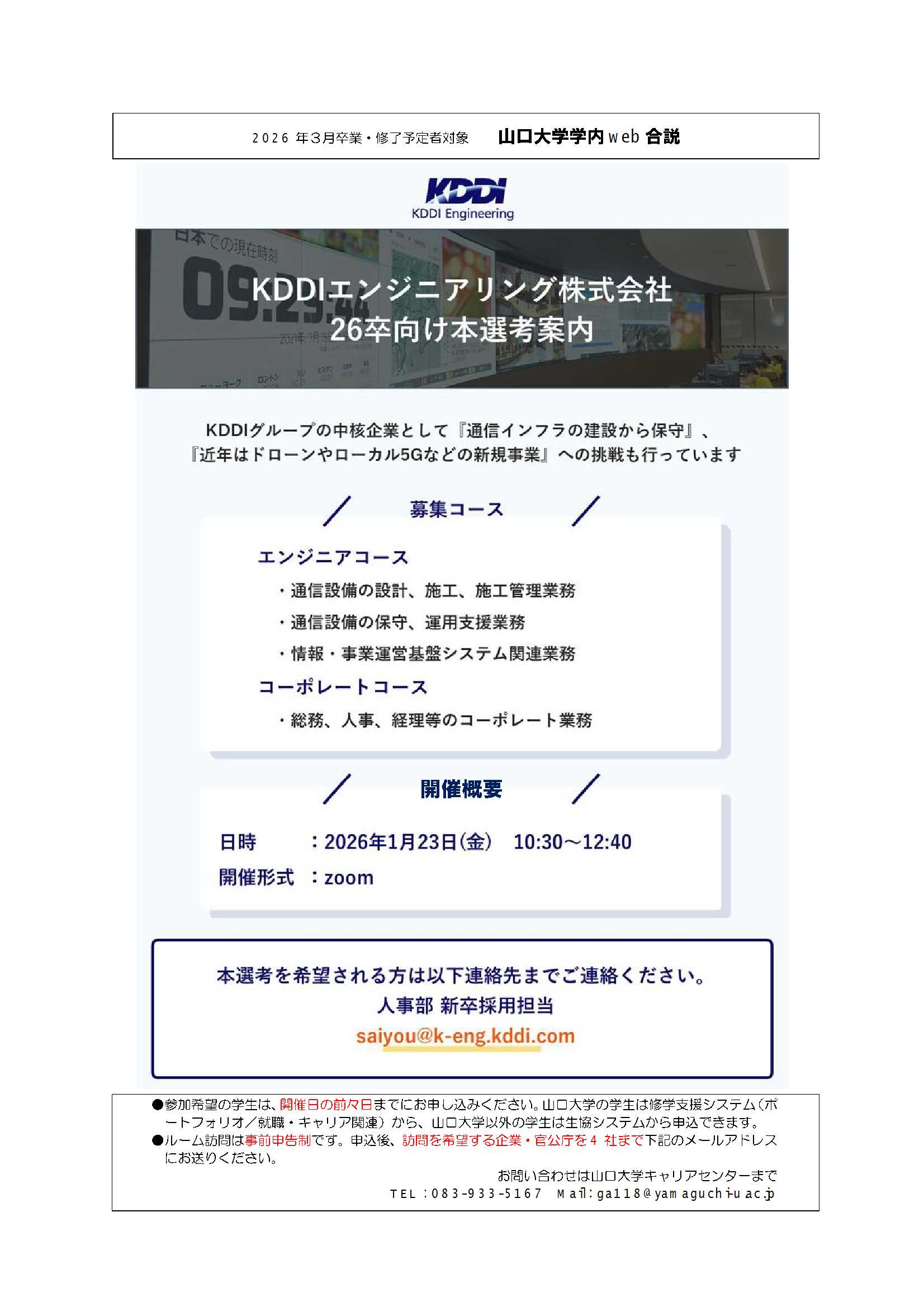 KDDI エンジニアリング  0123の画像
