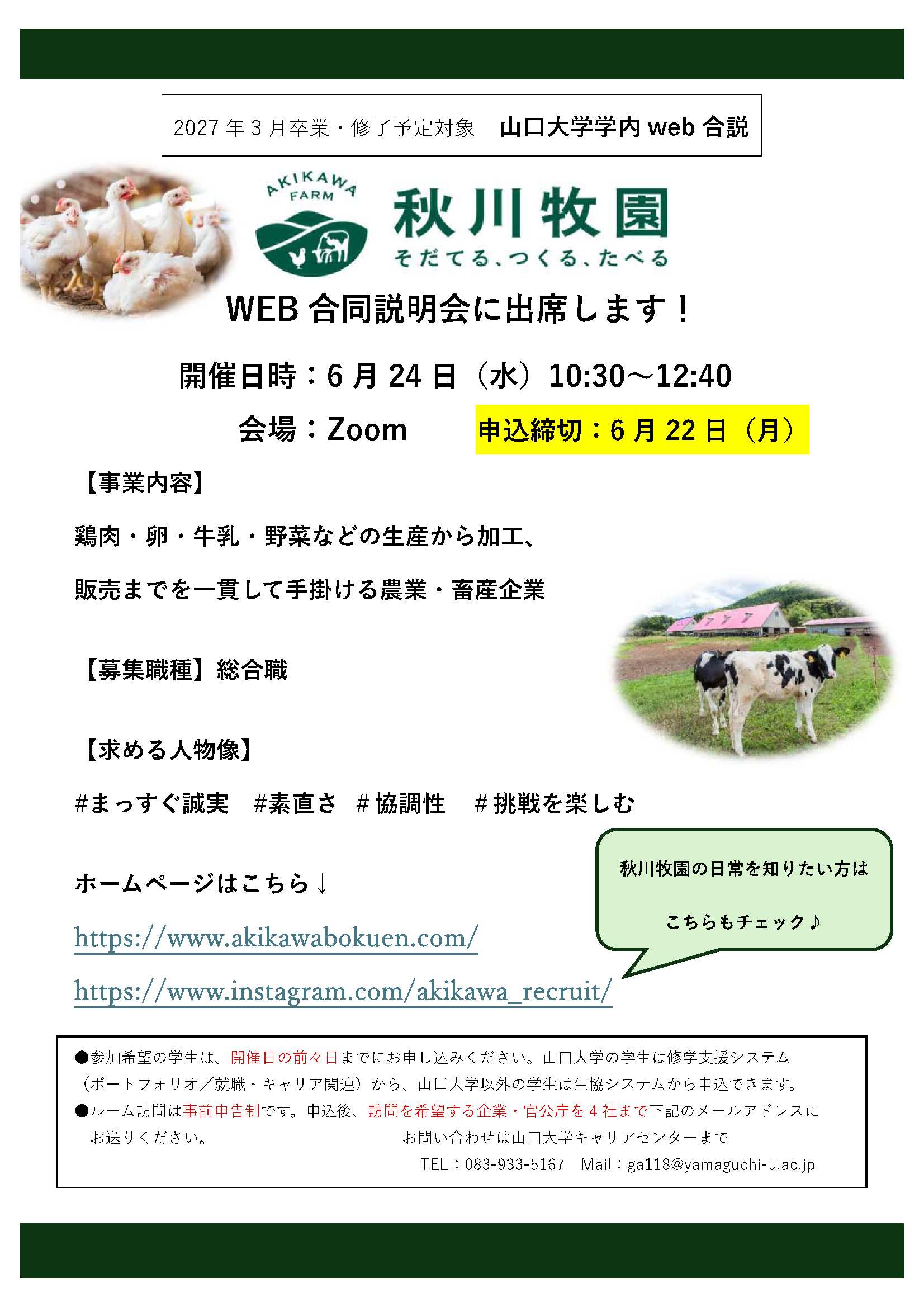 秋川牧園  0624の画像