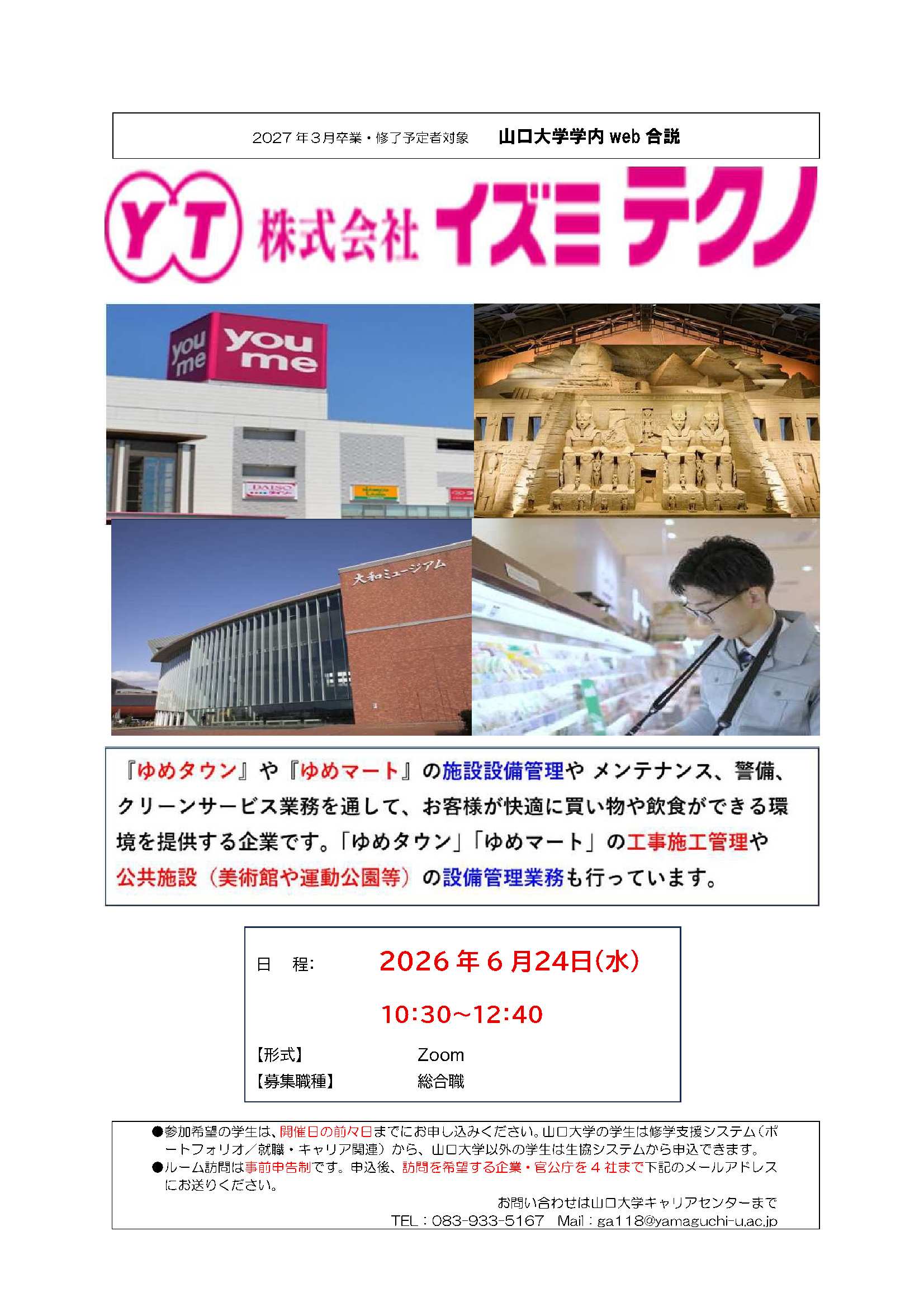 イズミテクノ  0624の画像
