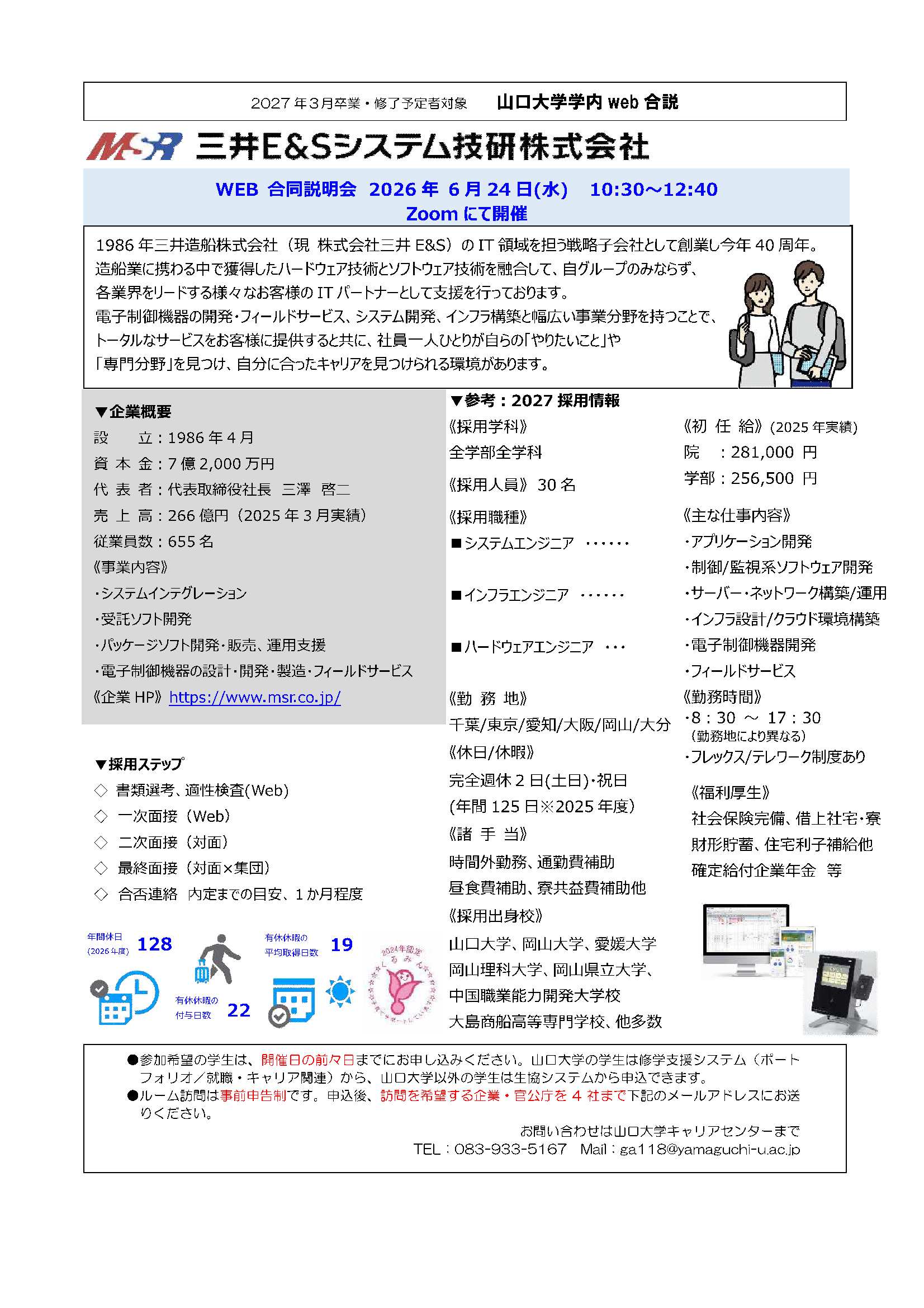 三井 E&Sシステム技研  0624の画像
