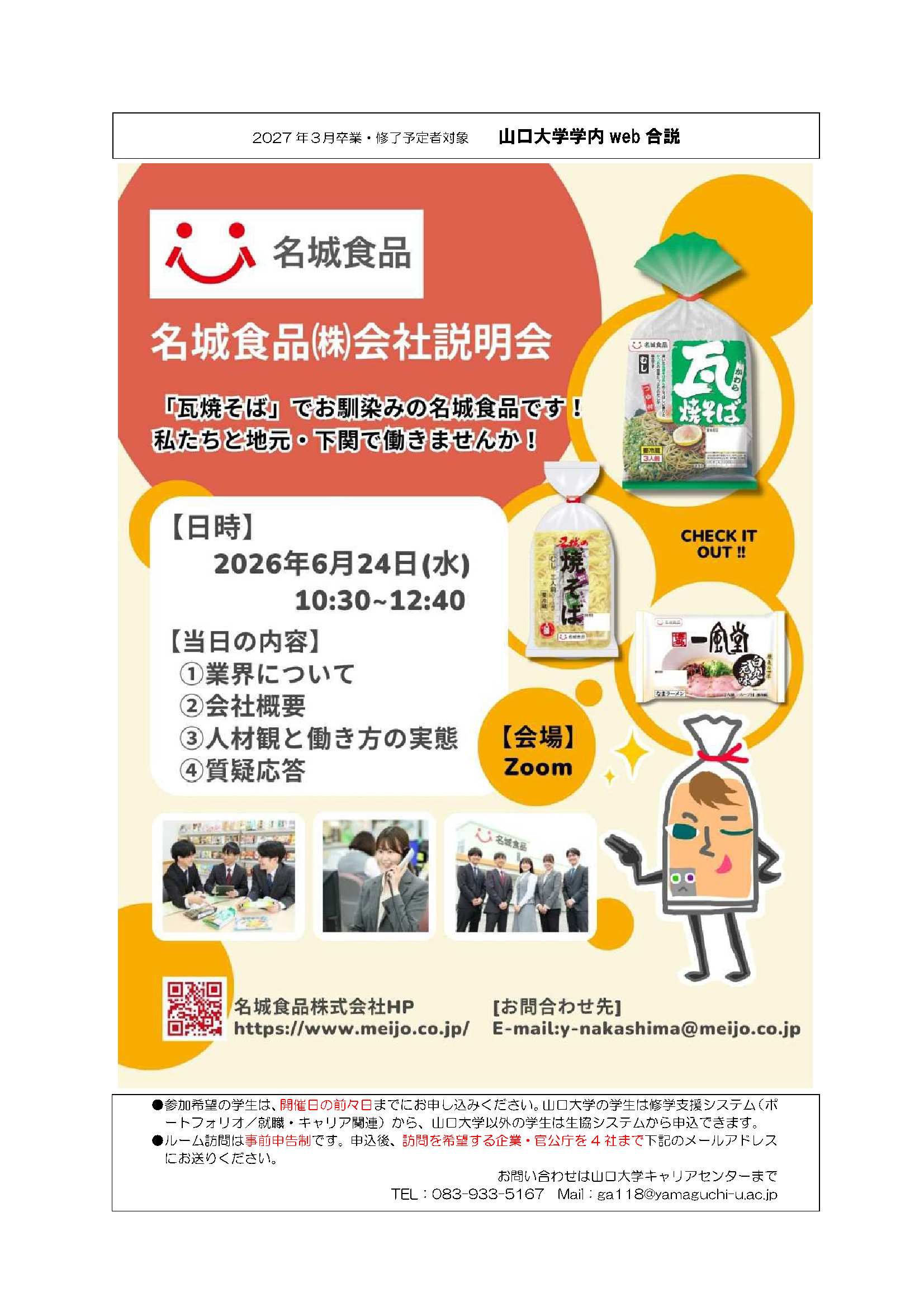 名城食品  0624の画像