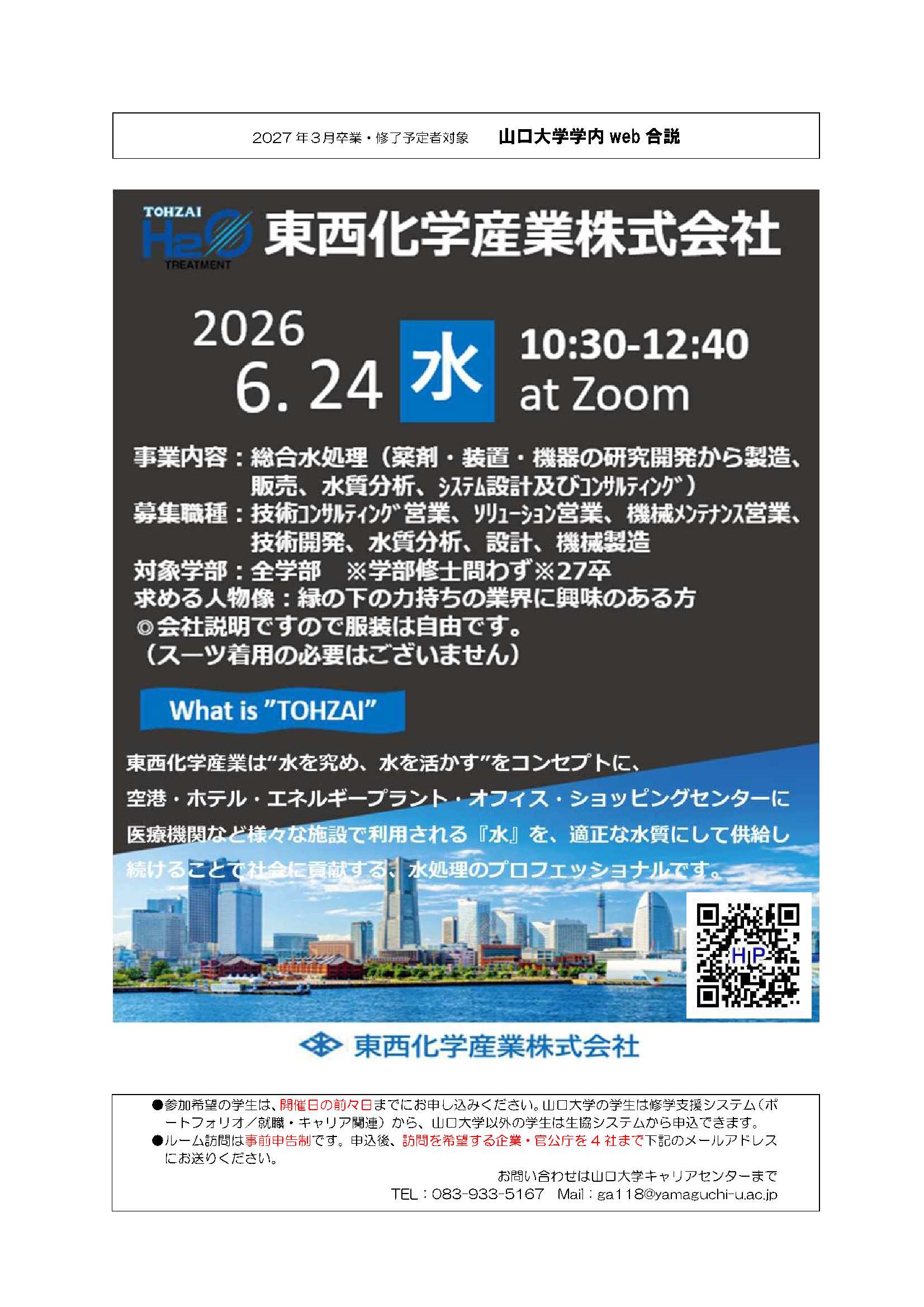 東西化学産業  0624の画像