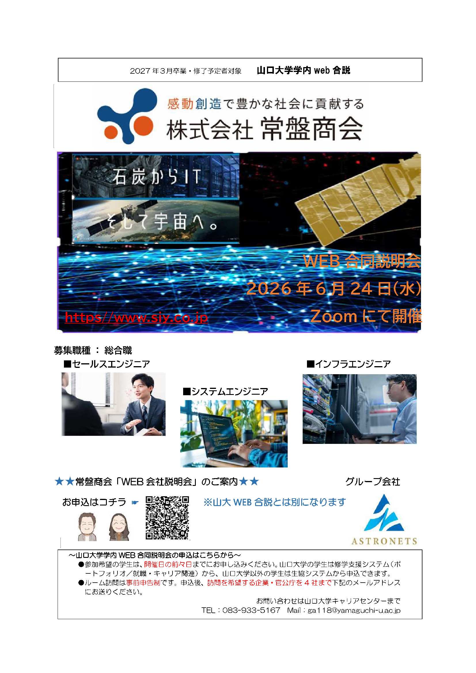 常盤商会  0624の画像