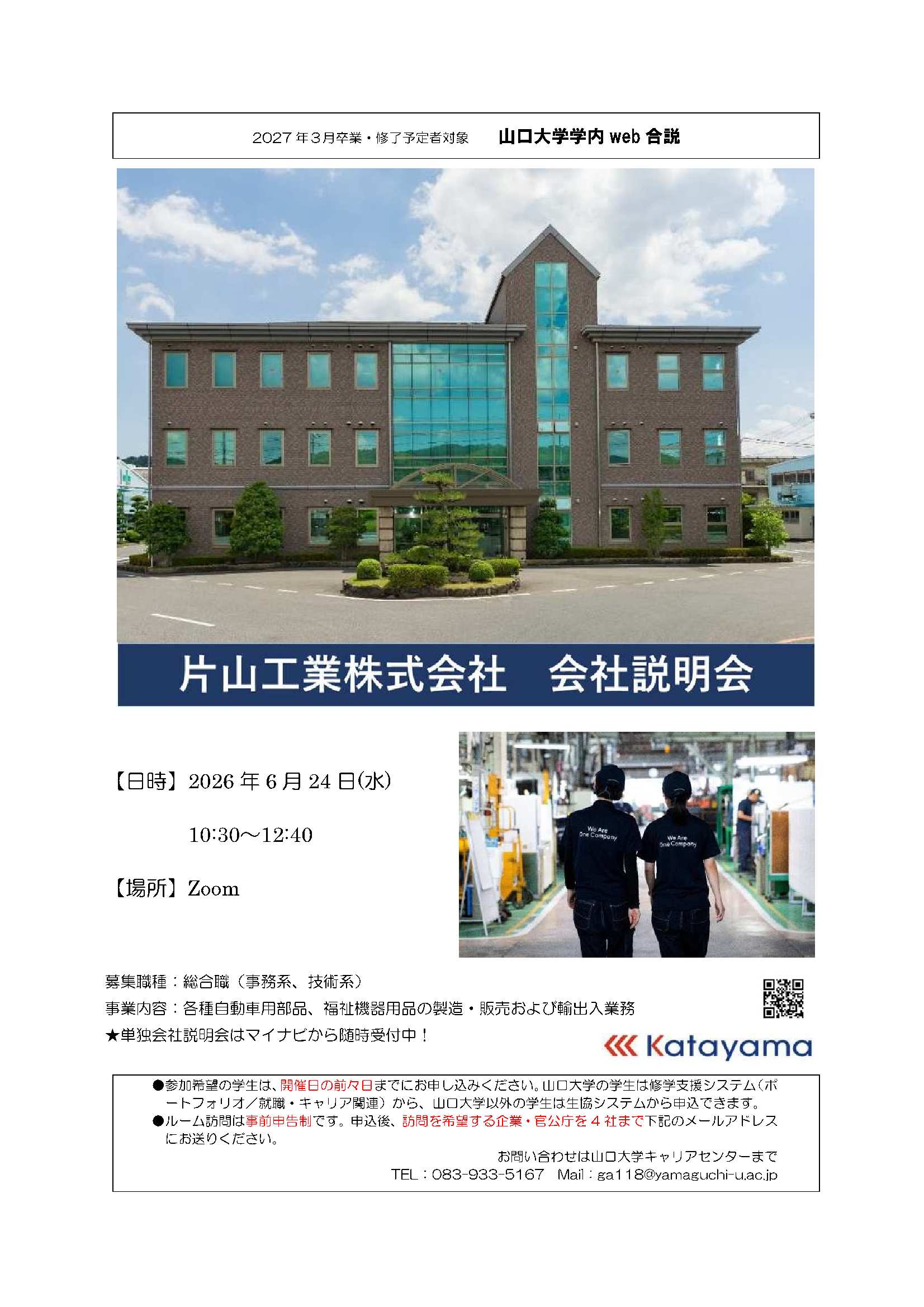 片山工業  0624の画像