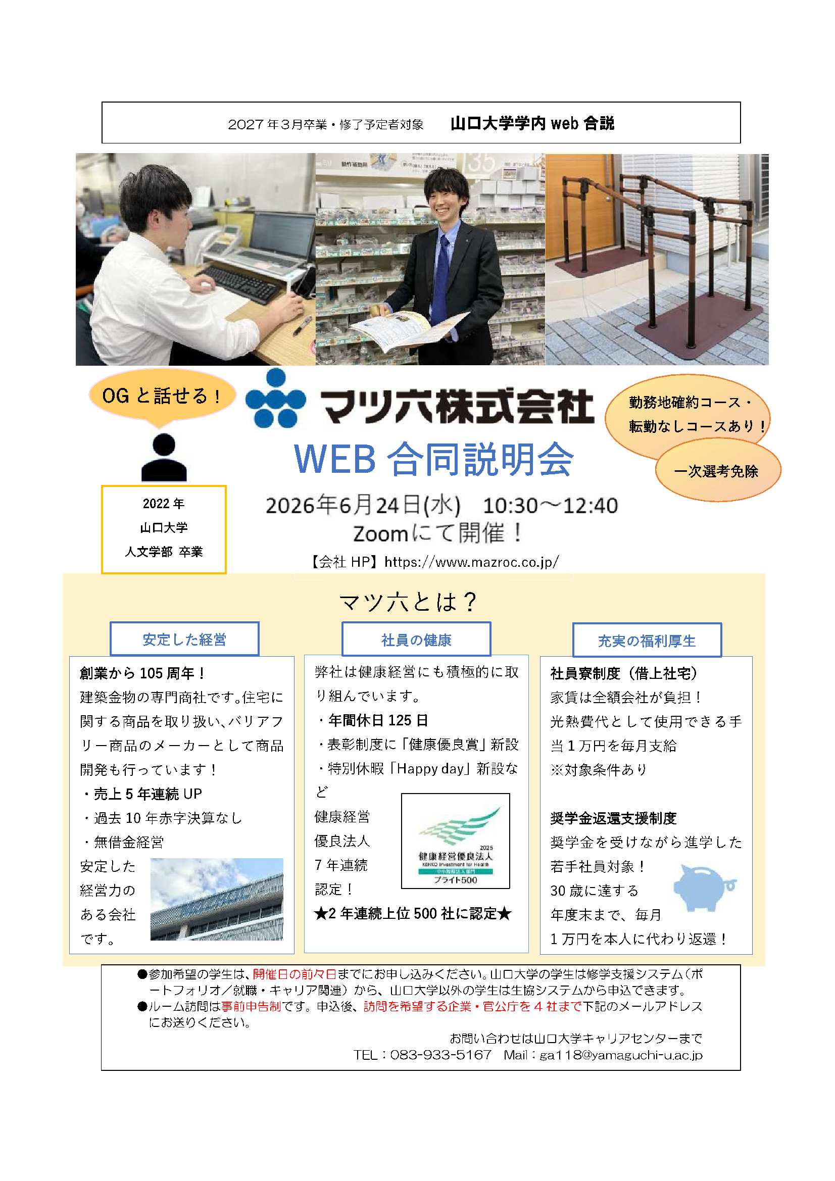 マツ六  0624の画像