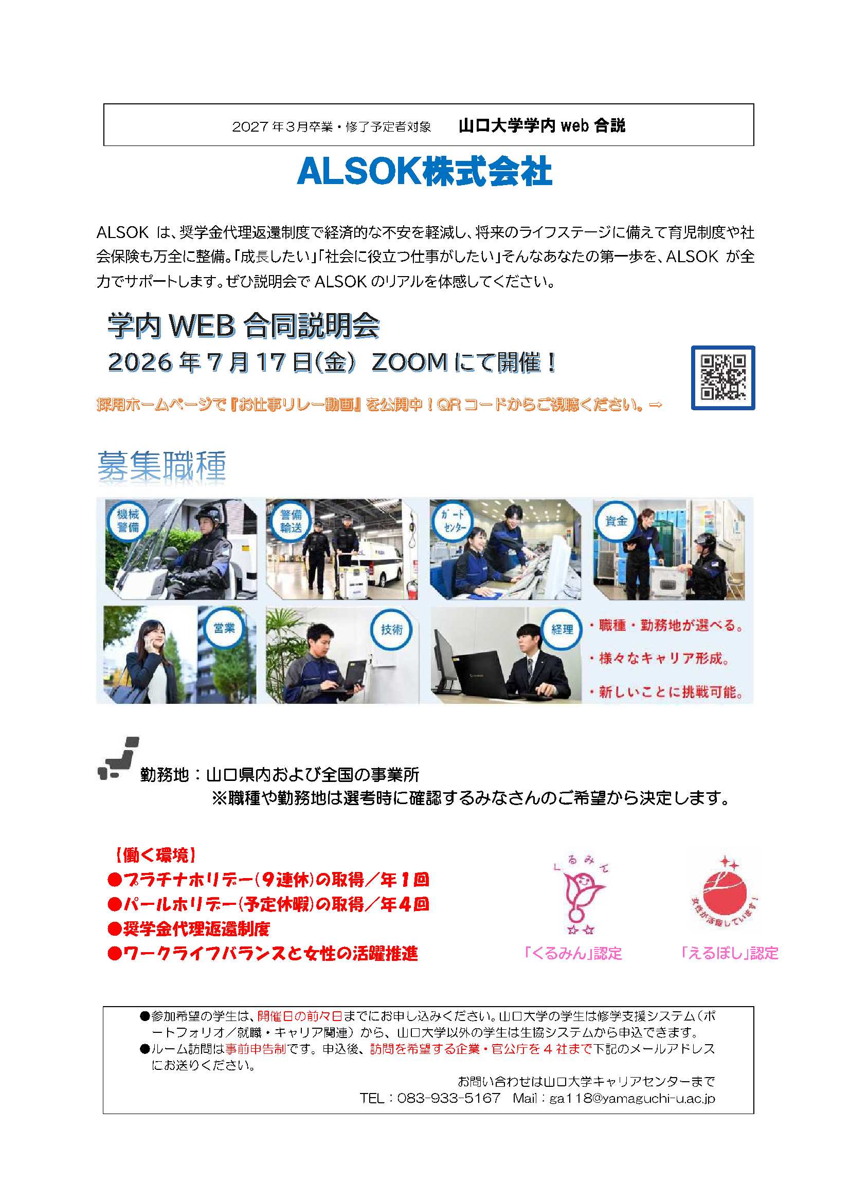 ALSOK  0717の画像