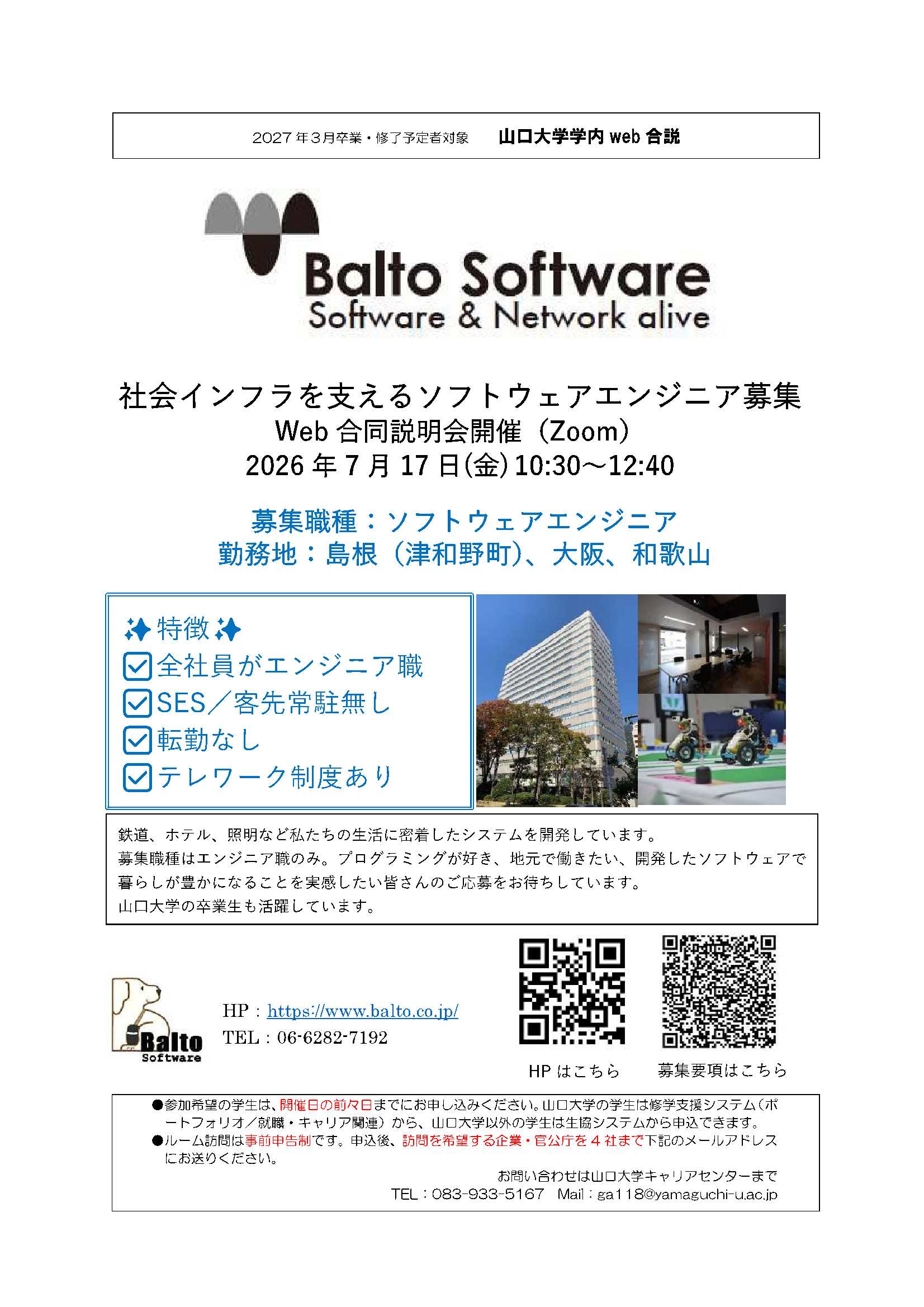 バルトソフトウェア  0717の画像
