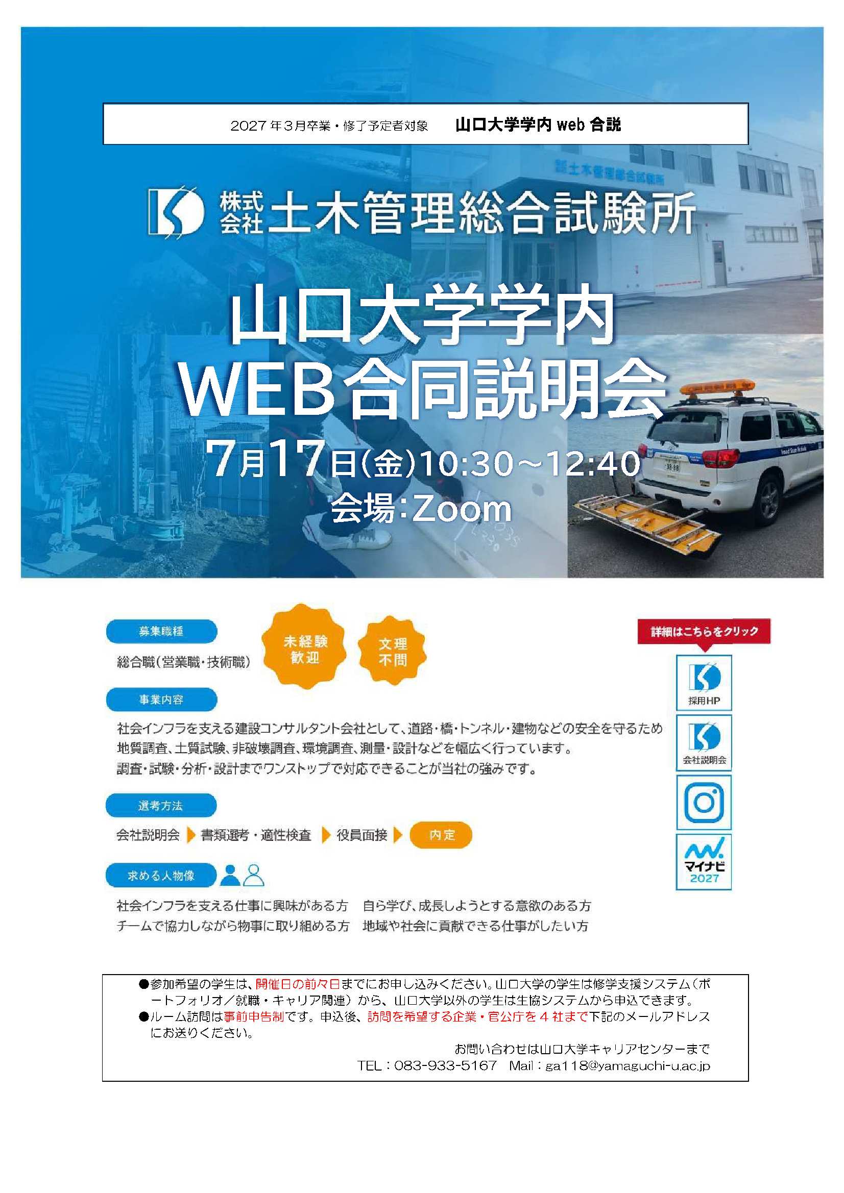 土木管理総合試験所  0717の画像